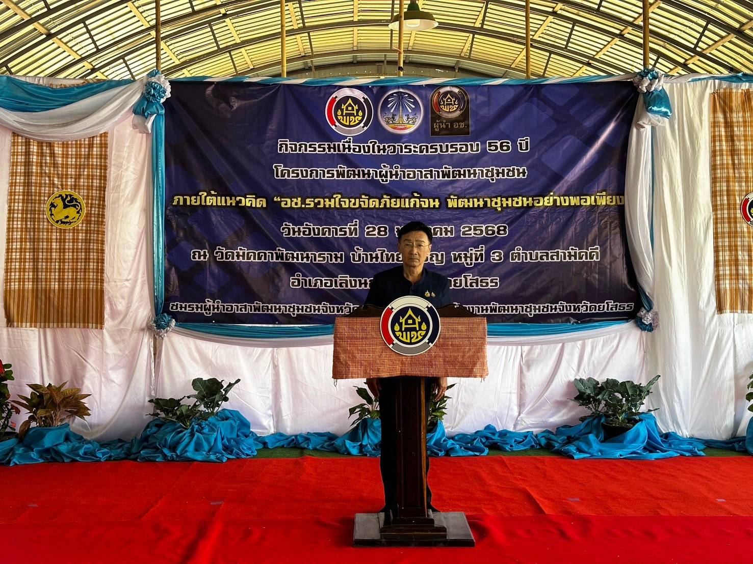 ☘️พช.ยโสธร☘️ จัดกิจกรรมเนื่องในวาระครบรอบ 56 ปีโครงการพัฒนาผู้นำอาสาพัฒนาชุมชน