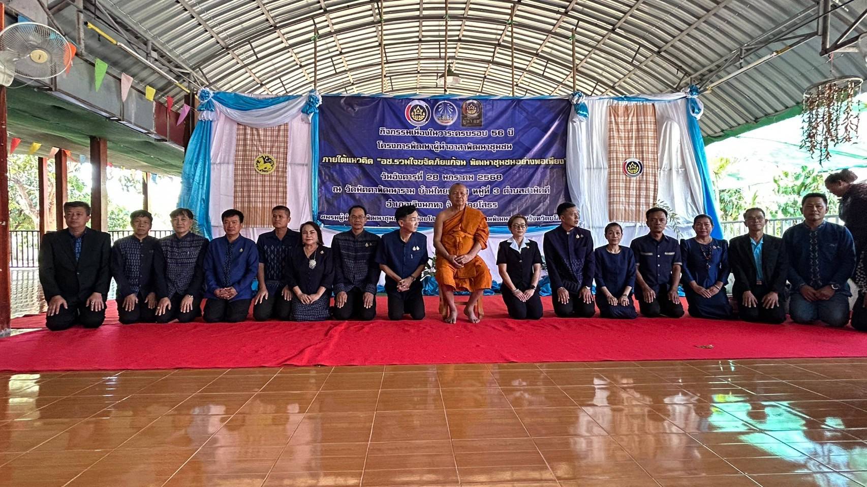 ☘️พช.ยโสธร☘️ จัดกิจกรรมเนื่องในวาระครบรอบ 56 ปีโครงการพัฒนาผู้นำอาสาพัฒนาชุมชน