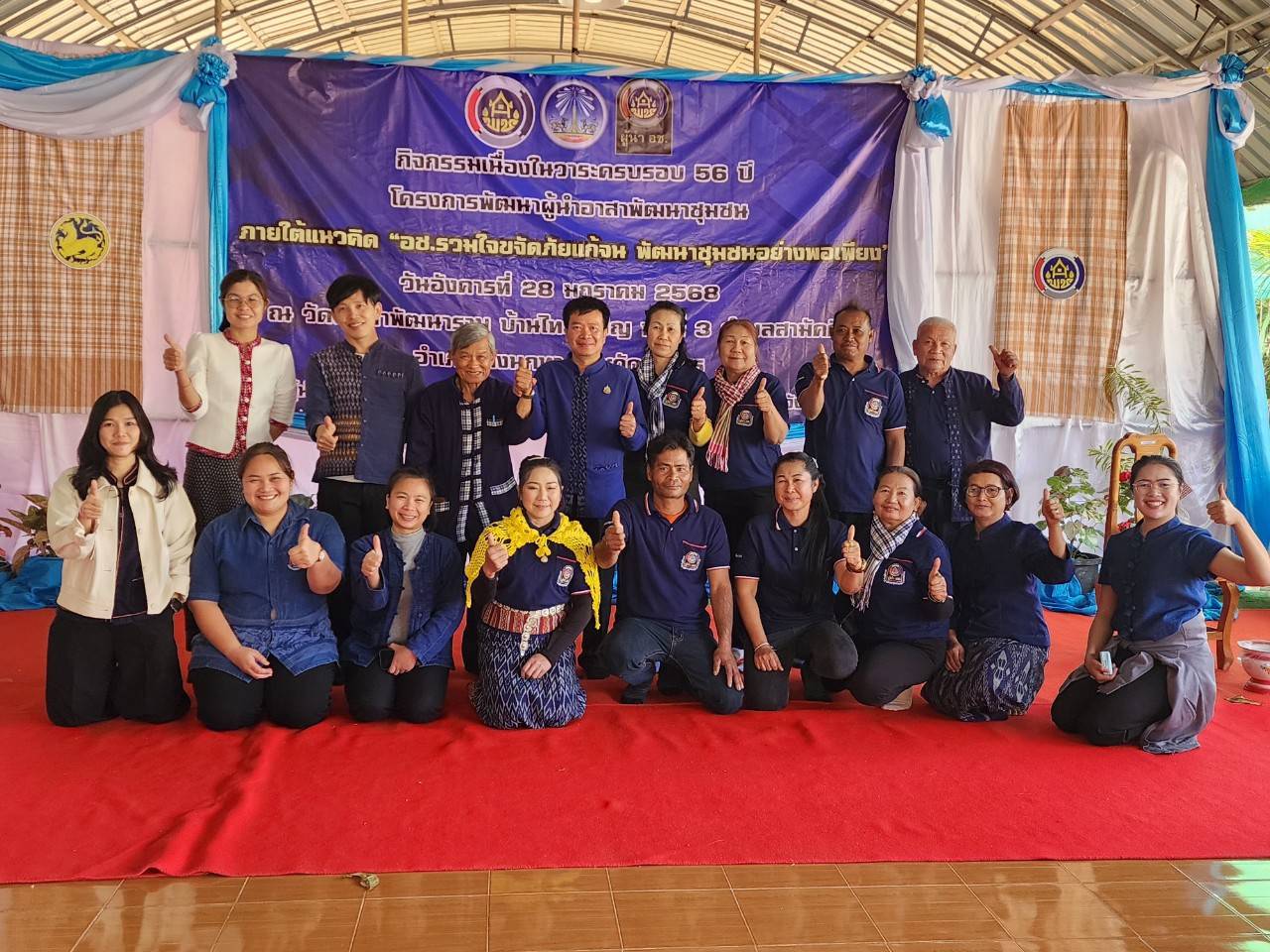 ☘️พช.ยโสธร☘️ จัดกิจกรรมเนื่องในวาระครบรอบ 56 ปีโครงการพัฒนาผู้นำอาสาพัฒนาชุมชน