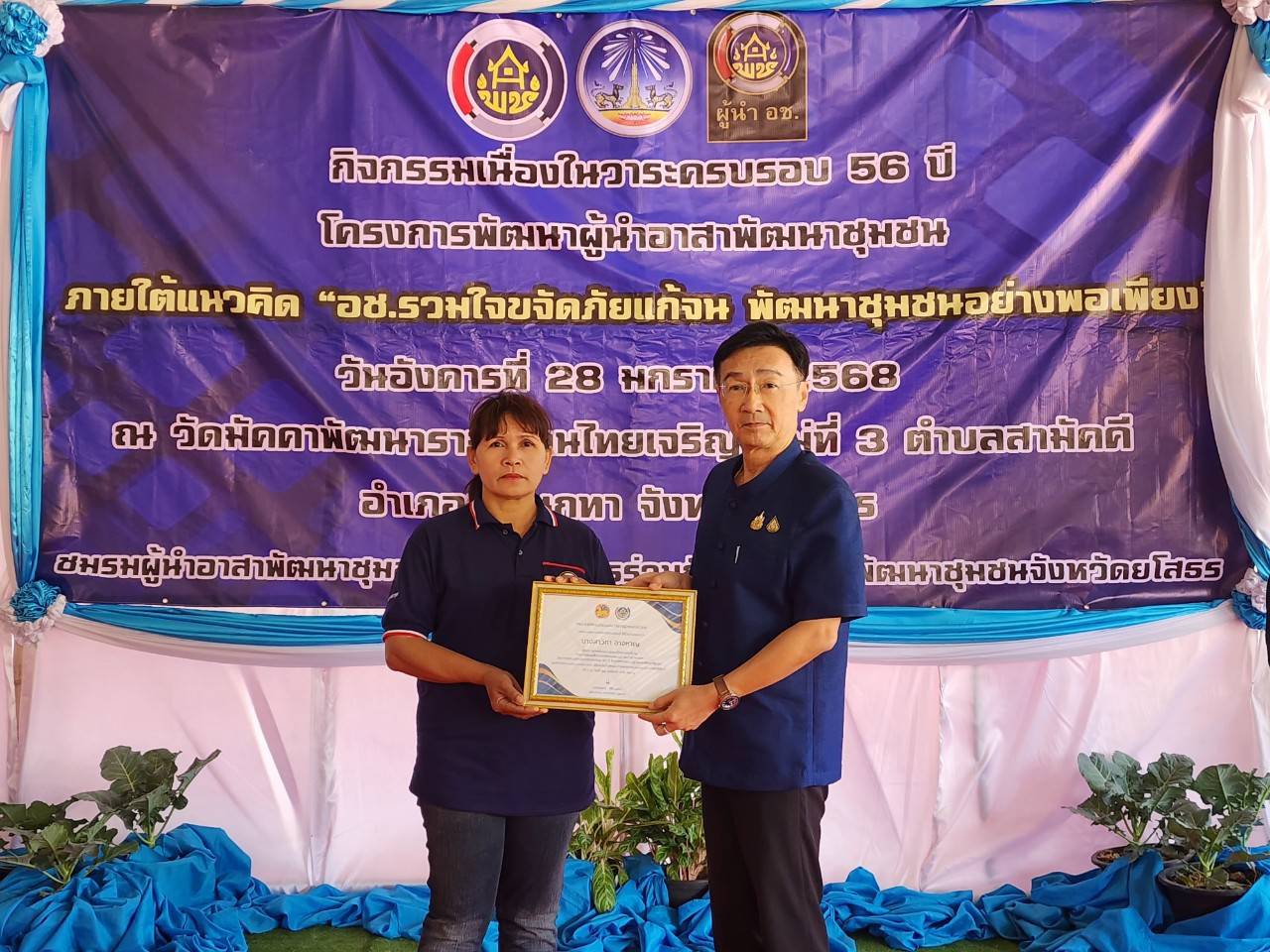 ☘️พช.ยโสธร☘️ จัดกิจกรรมเนื่องในวาระครบรอบ 56 ปีโครงการพัฒนาผู้นำอาสาพัฒนาชุมชน