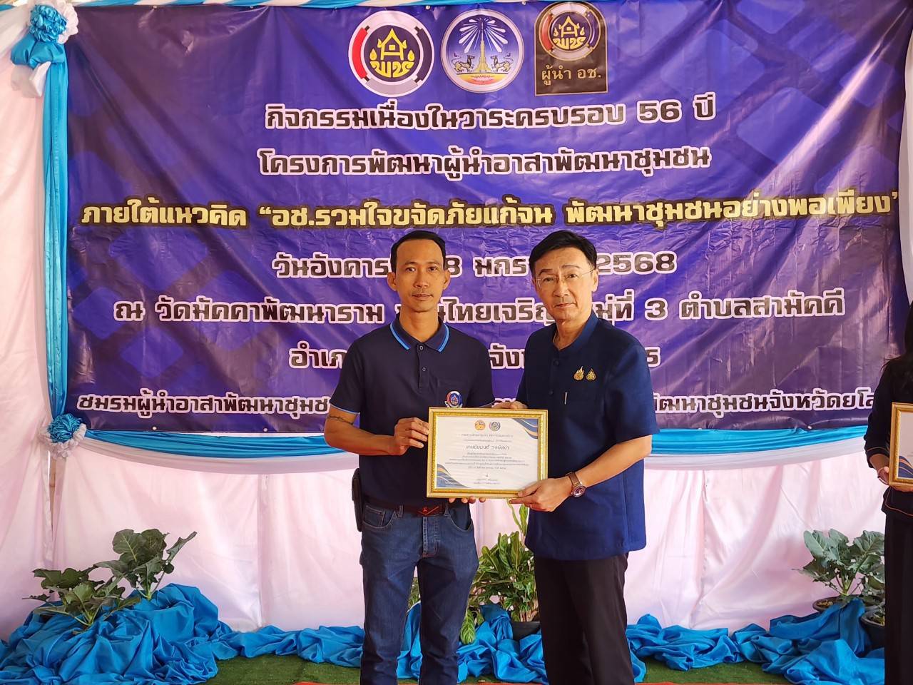 ☘️พช.ยโสธร☘️ จัดกิจกรรมเนื่องในวาระครบรอบ 56 ปีโครงการพัฒนาผู้นำอาสาพัฒนาชุมชน