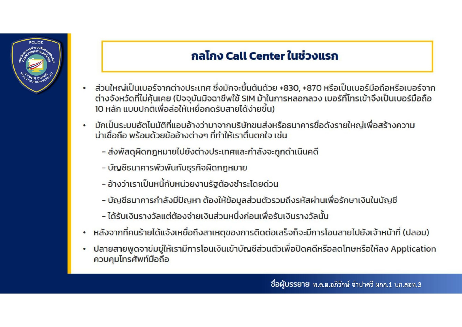 🎯 พช.ยโสธร🎯ขอเชิญชวนทุกท่าน ร่วมสร้างความตระหนักปลอดภัยทางสารสนเทศ ตามหลัก CIA