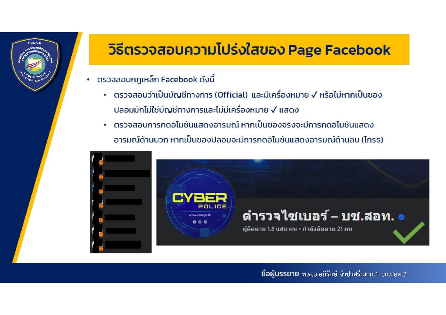 🎯 พช.ยโสธร🎯ขอเชิญชวนทุกท่าน ร่วมสร้างความตระหนักปลอดภัยทางสารสนเทศ ตามหลัก CIA