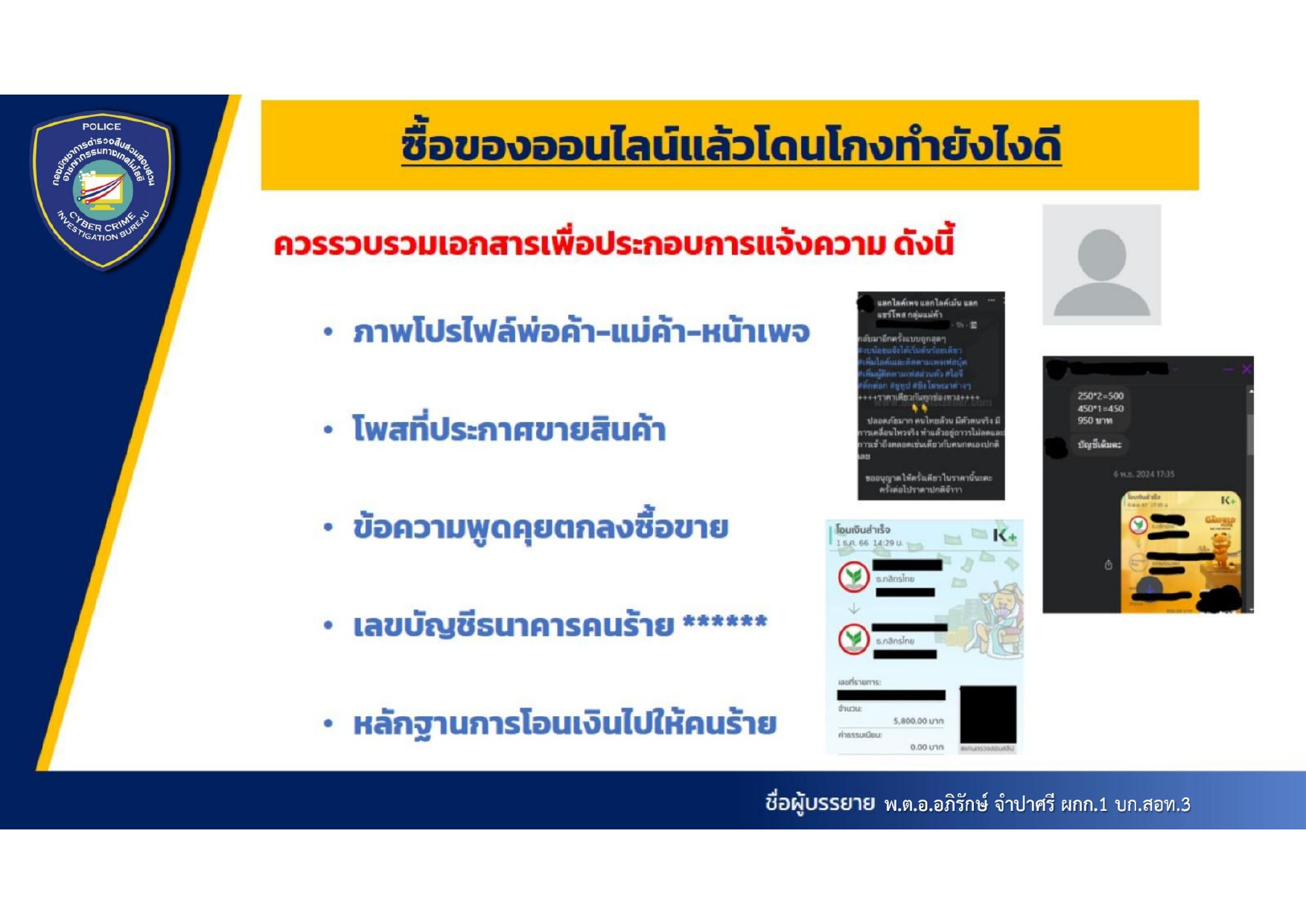 🎯 พช.ยโสธร🎯ขอเชิญชวนทุกท่าน ร่วมสร้างความตระหนักปลอดภัยทางสารสนเทศ ตามหลัก CIA