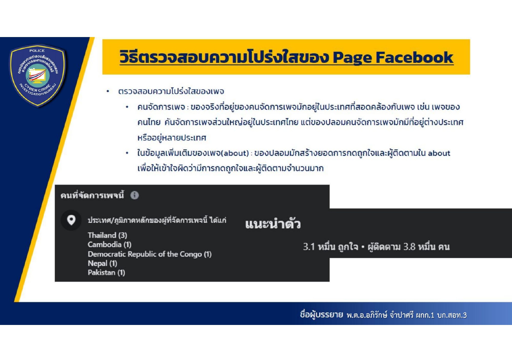 🎯 พช.ยโสธร🎯ขอเชิญชวนทุกท่าน ร่วมสร้างความตระหนักปลอดภัยทางสารสนเทศ ตามหลัก CIA