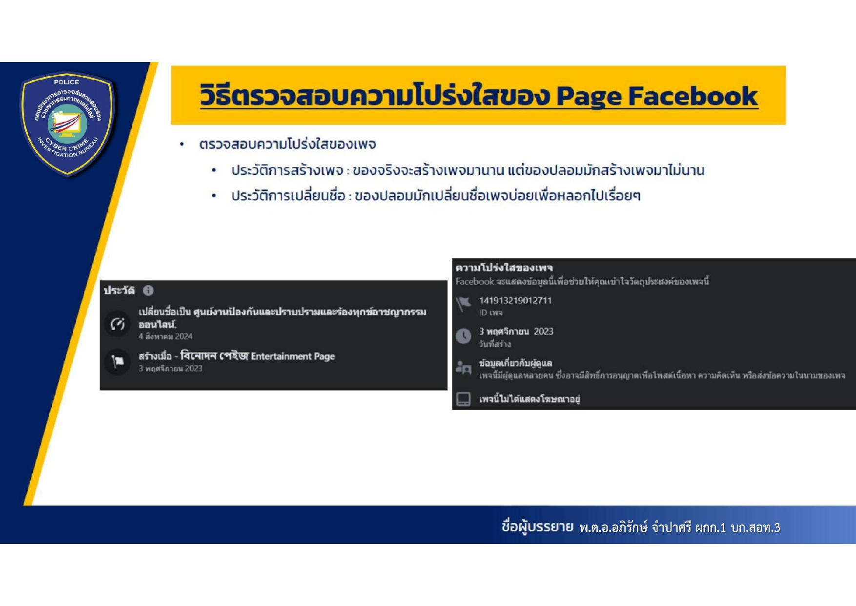 🎯 พช.ยโสธร🎯ขอเชิญชวนทุกท่าน ร่วมสร้างความตระหนักปลอดภัยทางสารสนเทศ ตามหลัก CIA