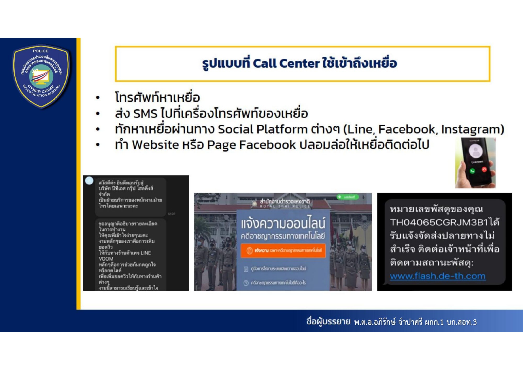 🎯 พช.ยโสธร🎯ขอเชิญชวนทุกท่าน ร่วมสร้างความตระหนักปลอดภัยทางสารสนเทศ ตามหลัก CIA