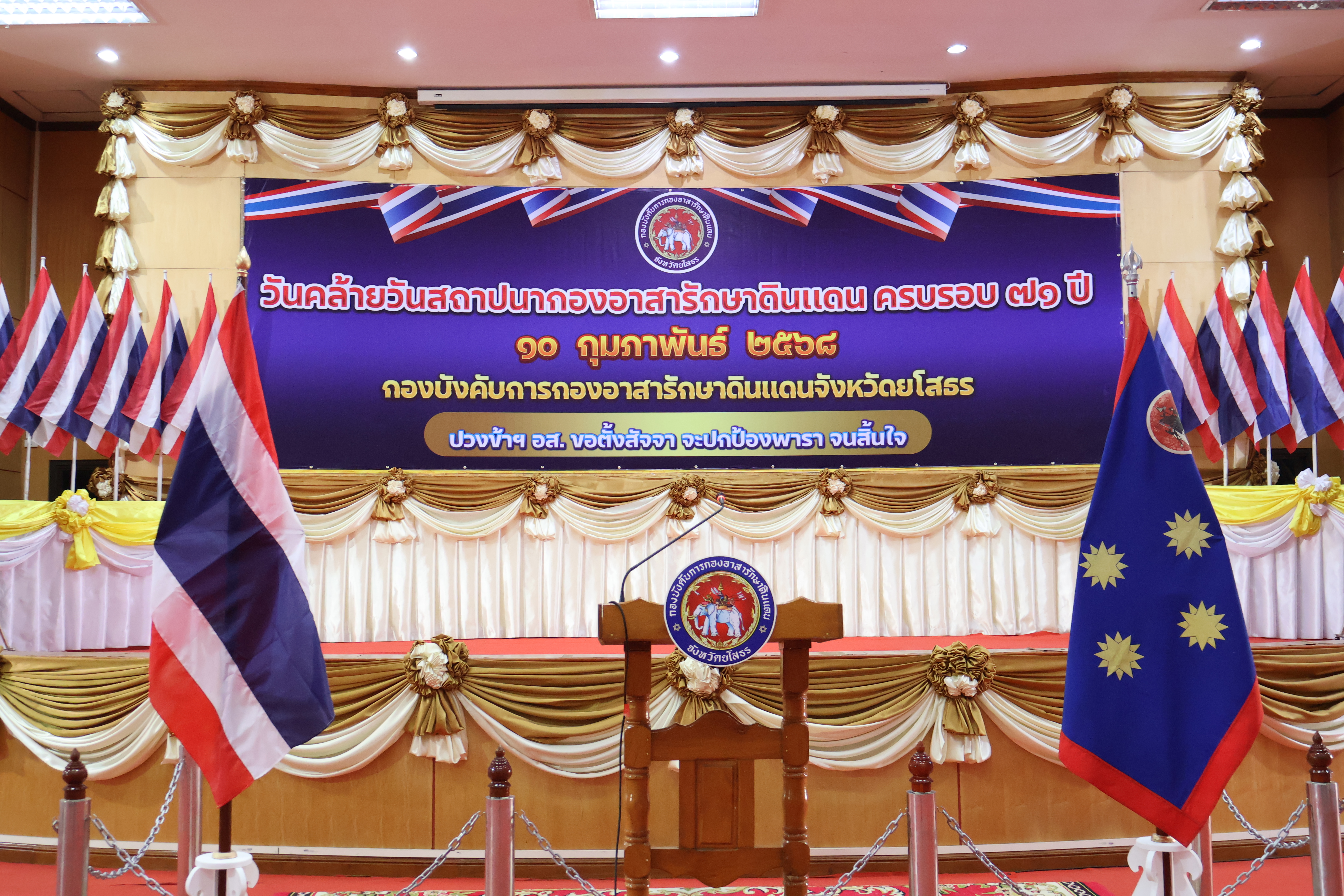 🔶พช.ยโสธร🔶 เข้าร่วมกิจกรรมวันคล้ายวันสถาปนากองอาสารักษาดินแดนครบรอบ 71 ปี