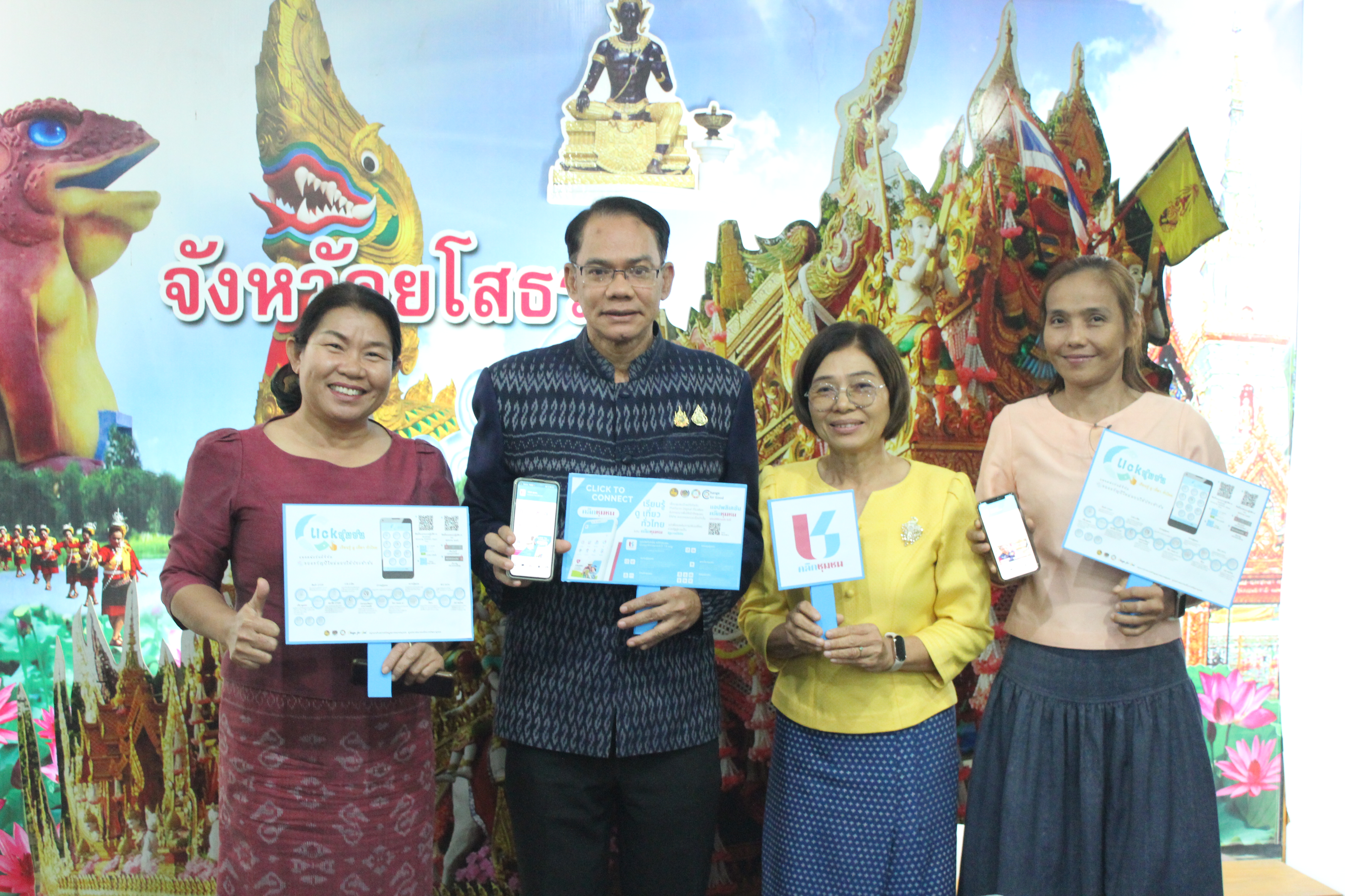 🔶พช.ยโสธร 🔶 ประชาสัมพันธ์แอปพลิเคชัน “Click ชุมชน” แอปเดียวจบครบเรื่องชุมชน