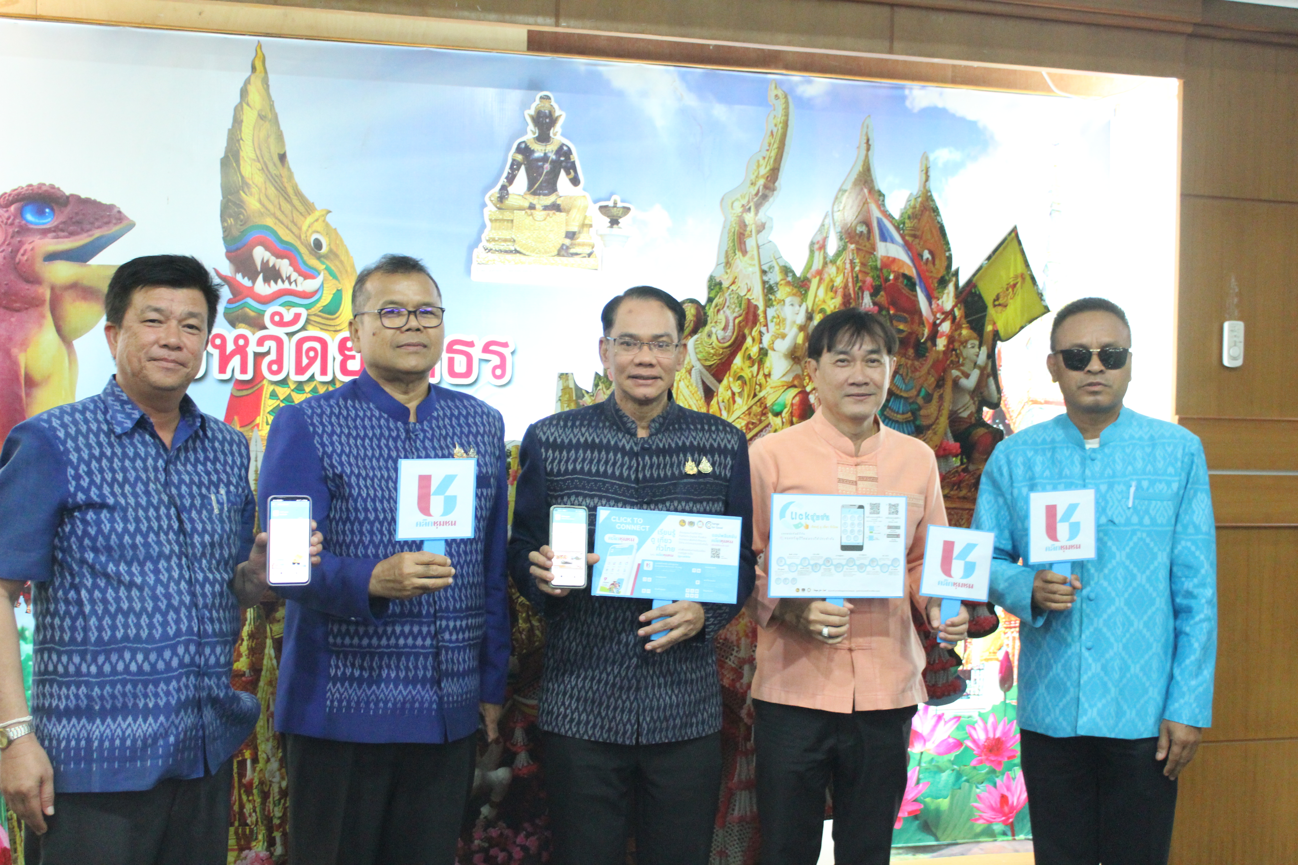 🔶พช.ยโสธร 🔶 ประชาสัมพันธ์แอปพลิเคชัน “Click ชุมชน” แอปเดียวจบครบเรื่องชุมชน