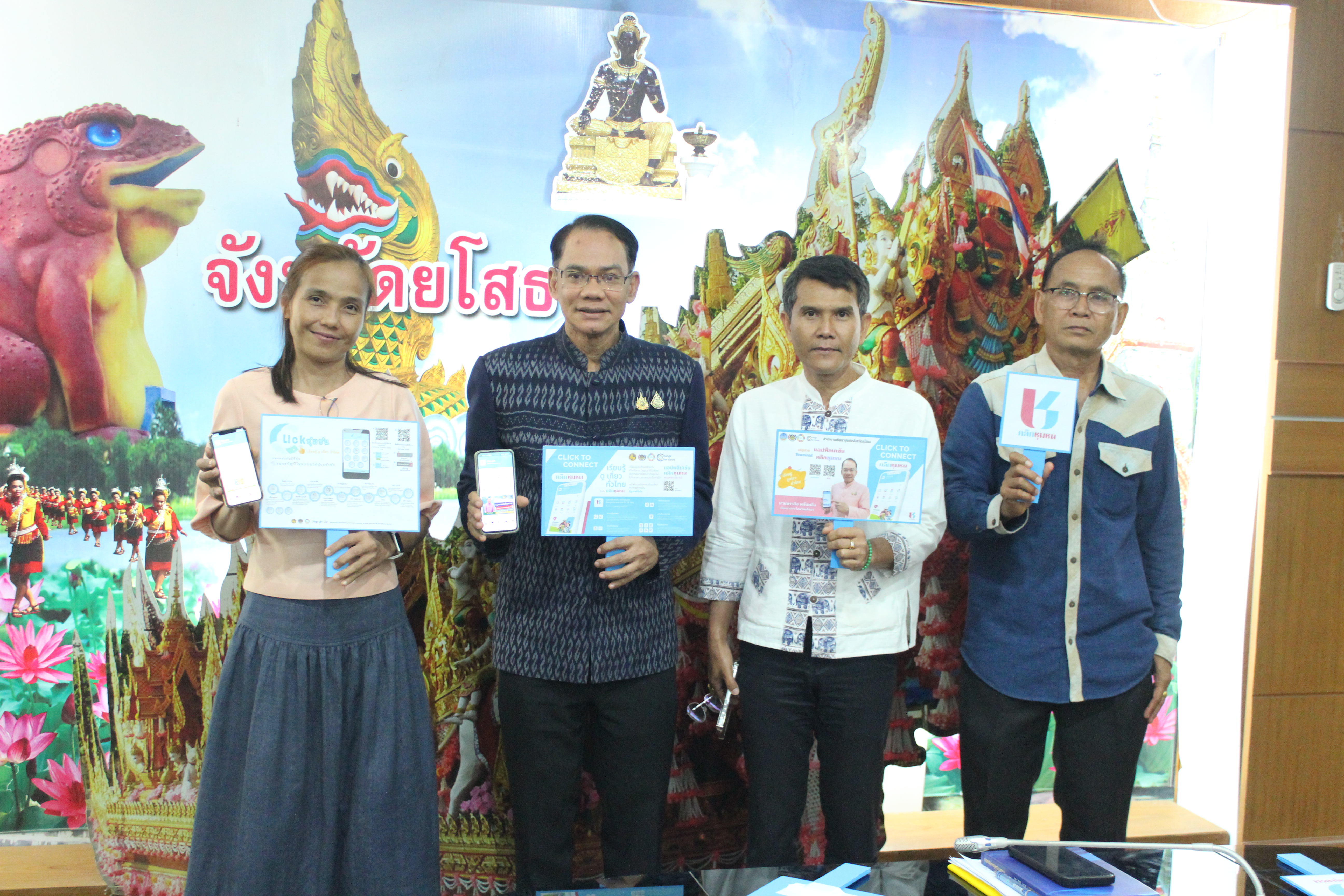 🔶พช.ยโสธร 🔶 ประชาสัมพันธ์แอปพลิเคชัน “Click ชุมชน” แอปเดียวจบครบเรื่องชุมชน