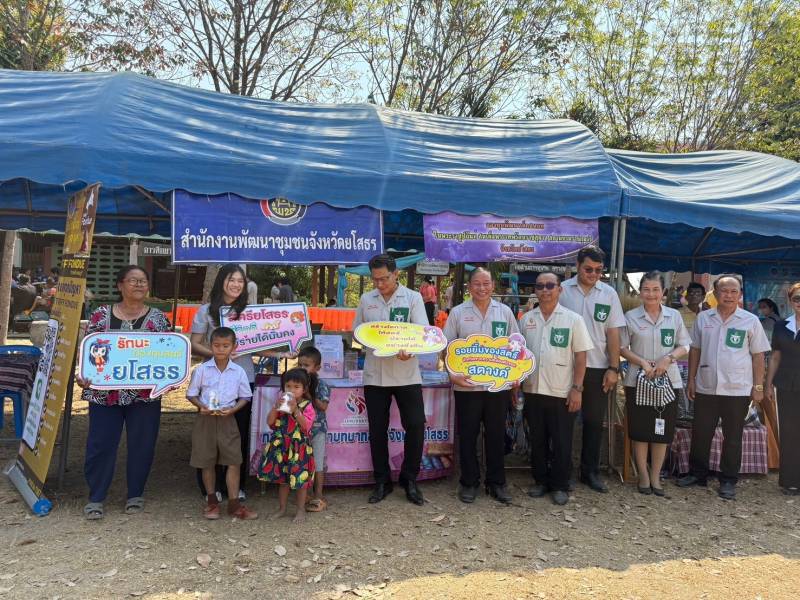 🔶พช.ยโสธร🔶 ร่วมออกหน่วยแพทย์เคลื่อนที่ พอ.สว. และโครงการจังหวัดเคลื่อนที่ เพิ่มรอยยิ้ม เติมความสุข ให้คนยโสธร ณ อำเภอกุดชุม