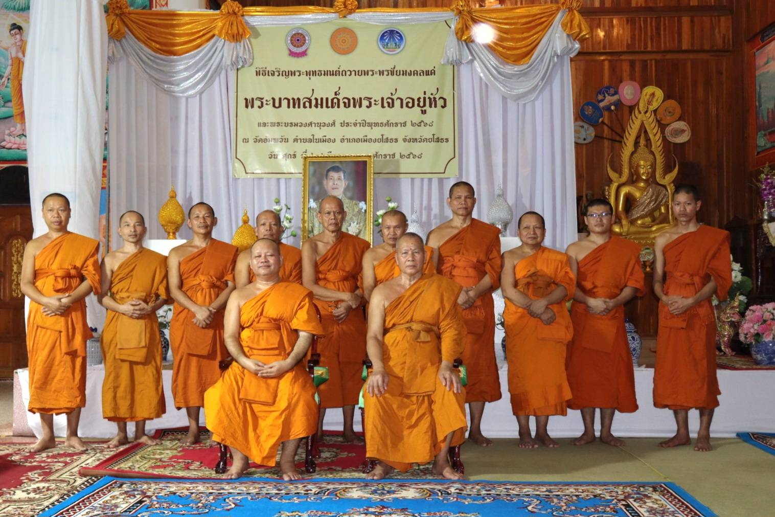 พช.ยโสธร เข้าร่วมพิธีเจริญพระพุทธมนต์ถวายพระพรชัยมงคลแด่พระบาทสมเด็จพระเจ้าอยู่หัว และพระบรมวงศานุวงศ์ ประจำปี 2568