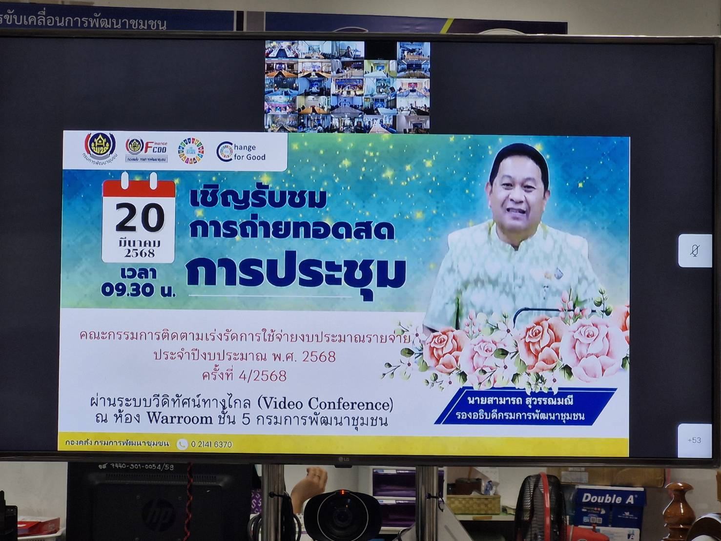 เข้าร่วมประชุมคณะกรรมการเร่งรัดการใช้จ่ายงบประมาณรายจ่าย ประจำปีงบประมาณ พ.ศ.2568 ครั้งที่ 4/2568