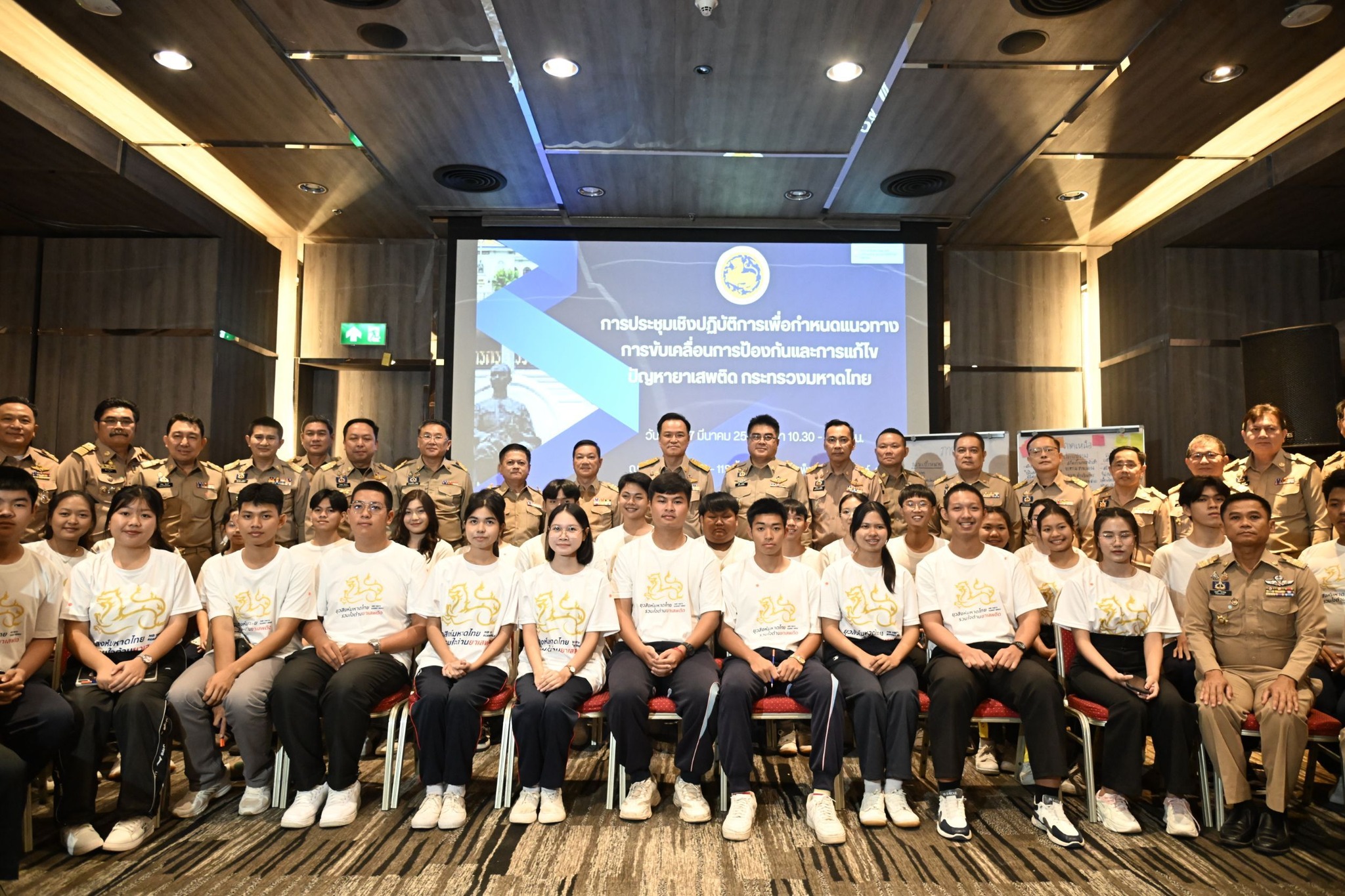 🍉พช.ยโสธร🍉 เข้าร่วมประชุมมอบนโยบายการขับเคลื่อน​และแก้ไขปัญหายาเสพติด​ กกระทรวงมหาดไทย  โดย นายอนุทิน ชาญวีรกูล รองนายกรัฐมนตรีและรัฐมนตรีว่าการกระทรวงมหาดไทย