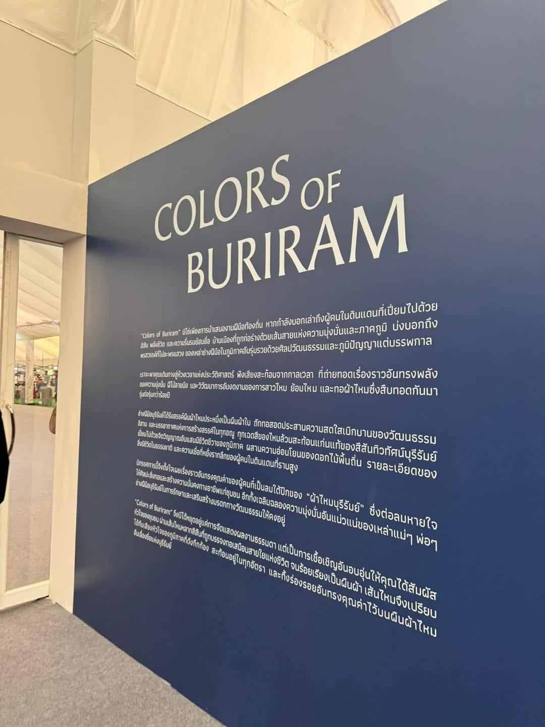 🍉พช.ยโสธร🍉 คนสำราญ งานสมบูรณ์ เพิ่มพูนสัมพันธ์ นำกลุ่มอาชีพเข้าร่วมจำหน่ายในงาน “Colors of Buriram 2025” นิทรรศการผ้าไทยแบบครบวงจร ณ สนามช้างอารีนา อ.เมืองบุรีรัมย์  จ.บุรีรัมย์