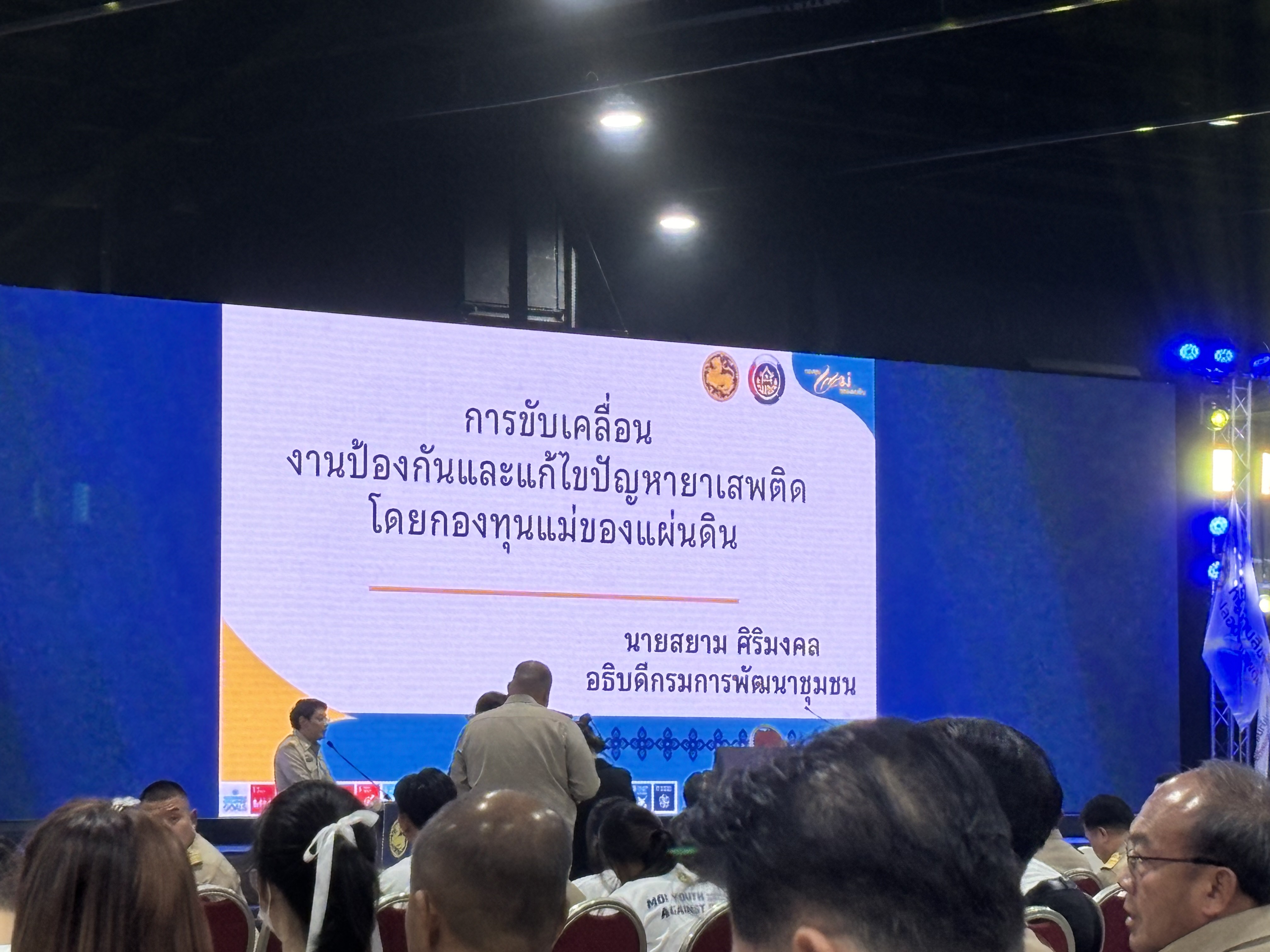 🍉พช.ยโสธร🍉 เข้าร่วมประชุมมอบนโยบายการขับเคลื่อน​และแก้ไขปัญหายาเสพติด​ กกระทรวงมหาดไทย  โดย นายอนุทิน ชาญวีรกูล รองนายกรัฐมนตรีและรัฐมนตรีว่าการกระทรวงมหาดไทย