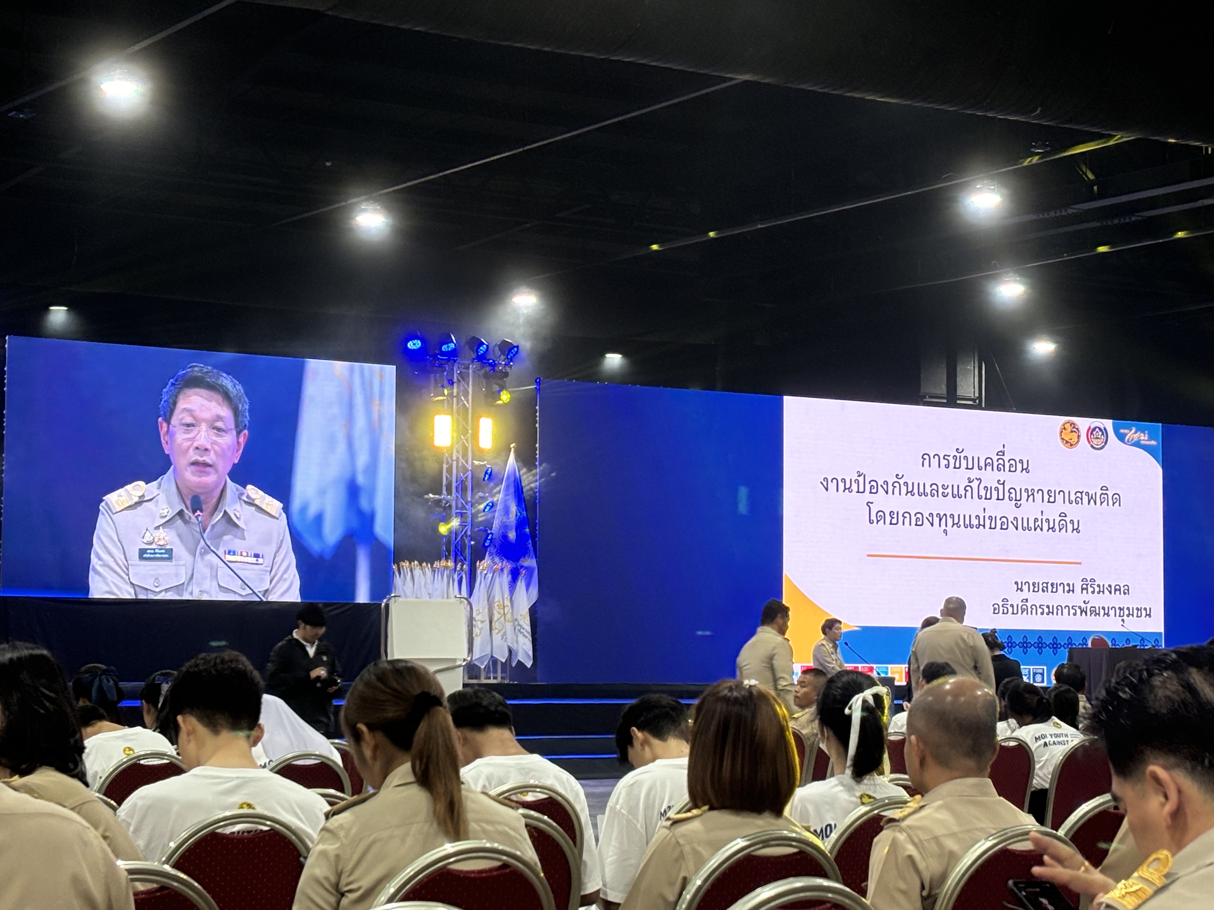 🍉พช.ยโสธร🍉 เข้าร่วมประชุมมอบนโยบายการขับเคลื่อน​และแก้ไขปัญหายาเสพติด​ กกระทรวงมหาดไทย  โดย นายอนุทิน ชาญวีรกูล รองนายกรัฐมนตรีและรัฐมนตรีว่าการกระทรวงมหาดไทย