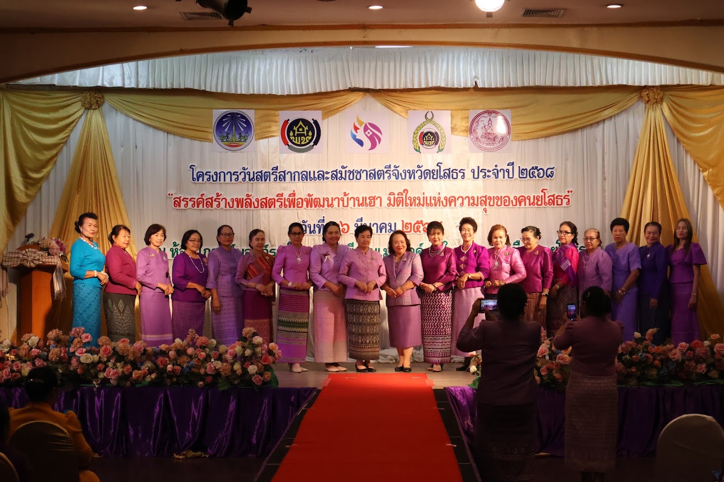 พช.ยโสธร จัดงานวันสตรีสากลและสมัชชาสตรีจังหวัดยโสธร  ประจำปี 2568