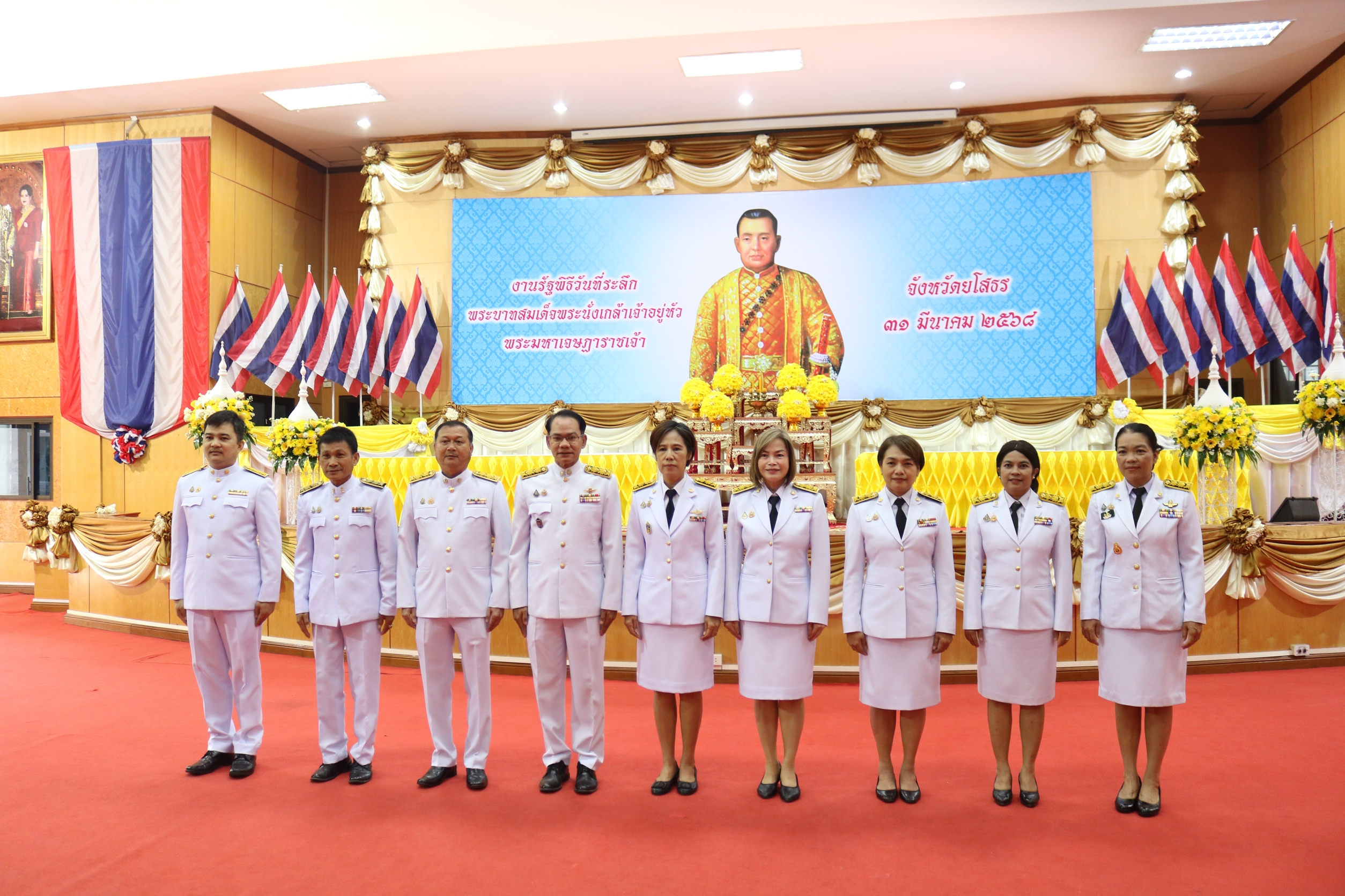 พช.ยโสธร เข้าร่วมพิธีพิธีถวายราชศักราชเนื่องในวันที่ระลึกพระบาทสมเด็จพระนั่งเกล้าเจ้าอยู่หัวพระมหาเจษฎาพระราชเจ้า