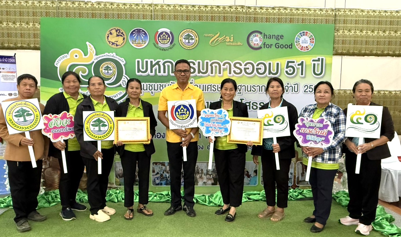 🍉พช.ยโสธร🍉 คนสำราญ งานสมบูรณ์ เพิ่มพูนสัมพันธ์ จัดกิจกรรมมหกรรมการออม 51 ปี ทุนชุมชนขับเคลื่อนเศรษฐกิจฐากราก (ระดับภูมิภาค) เนื่องในวาระครบรอบ 51 ปี กลุ่มออมทรัพย์เพื่อการผลิต