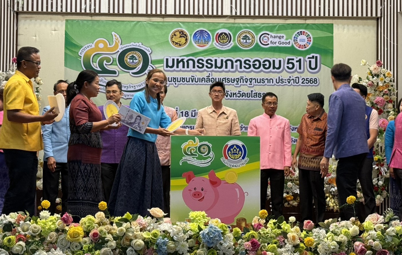 🍉พช.ยโสธร🍉 คนสำราญ งานสมบูรณ์ เพิ่มพูนสัมพันธ์ จัดกิจกรรมมหกรรมการออม 51 ปี ทุนชุมชนขับเคลื่อนเศรษฐกิจฐากราก (ระดับภูมิภาค) เนื่องในวาระครบรอบ 51 ปี กลุ่มออมทรัพย์เพื่อการผลิต