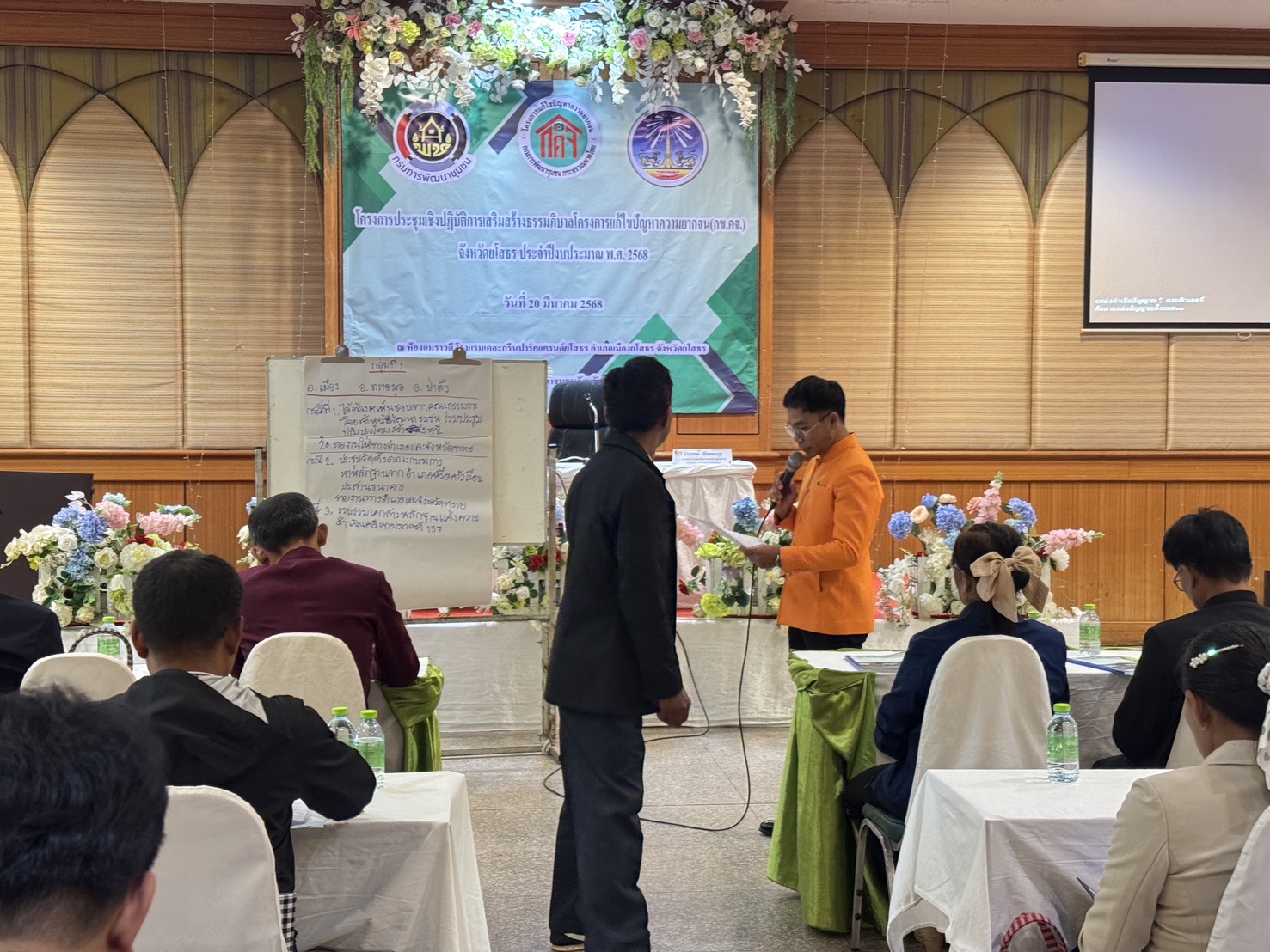 สำนักงานพัฒนาชุมชนจังหวัดยโสธร (คนสำราญ งานสมบูรณ์ เพิ่มพูนสัมพันธ์) โครงการประชุมเชิงปฏิบัติการเสริมสร้างธรรมาภิบาลโครงการแก้ไขปัญหาความยากจน (กข.คจ.) จังหวัดยโสธร ประจำปี 2568