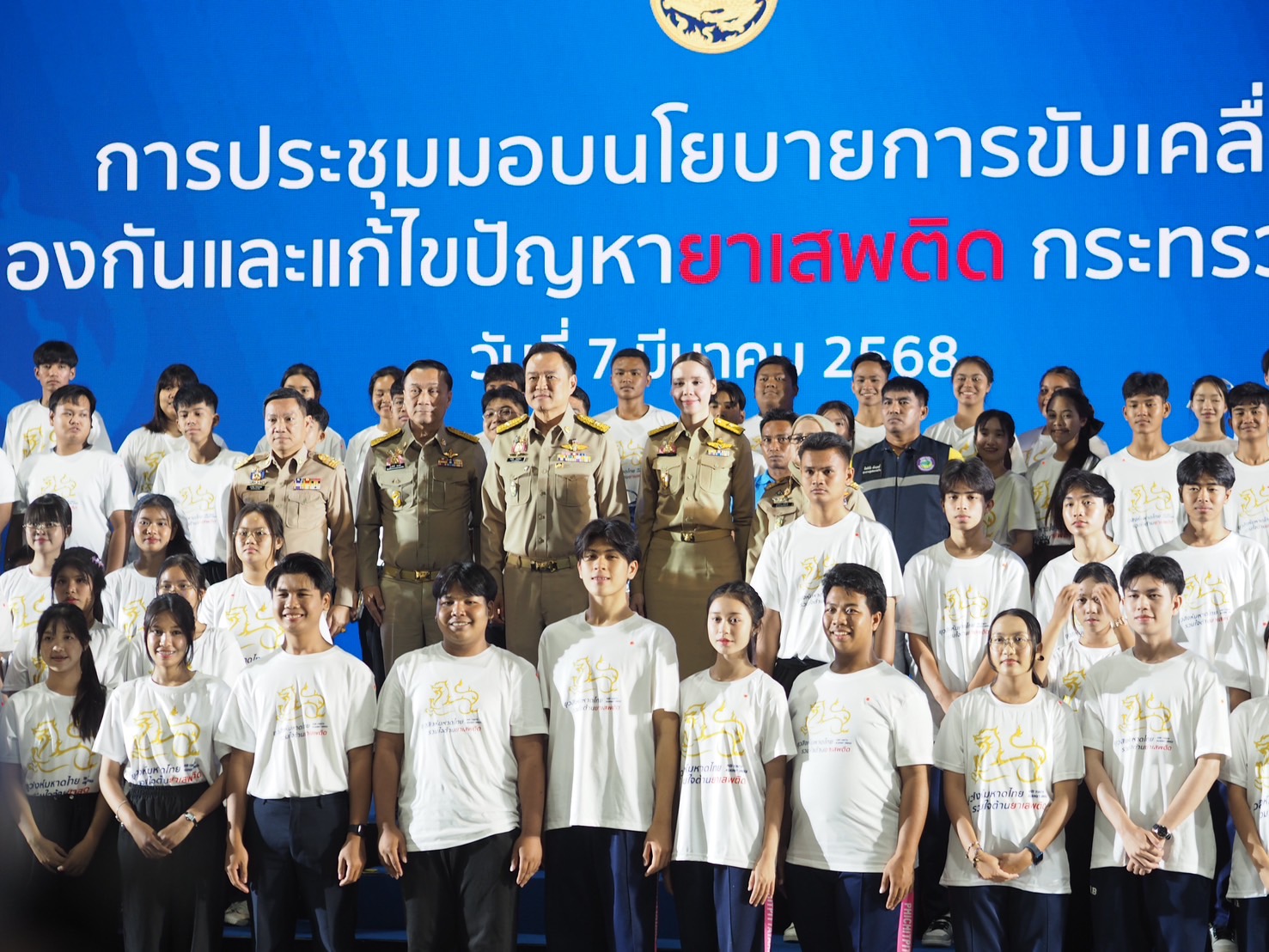 🍉พช.ยโสธร🍉 เข้าร่วมประชุมมอบนโยบายการขับเคลื่อน​และแก้ไขปัญหายาเสพติด​ กกระทรวงมหาดไทย  โดย นายอนุทิน ชาญวีรกูล รองนายกรัฐมนตรีและรัฐมนตรีว่าการกระทรวงมหาดไทย