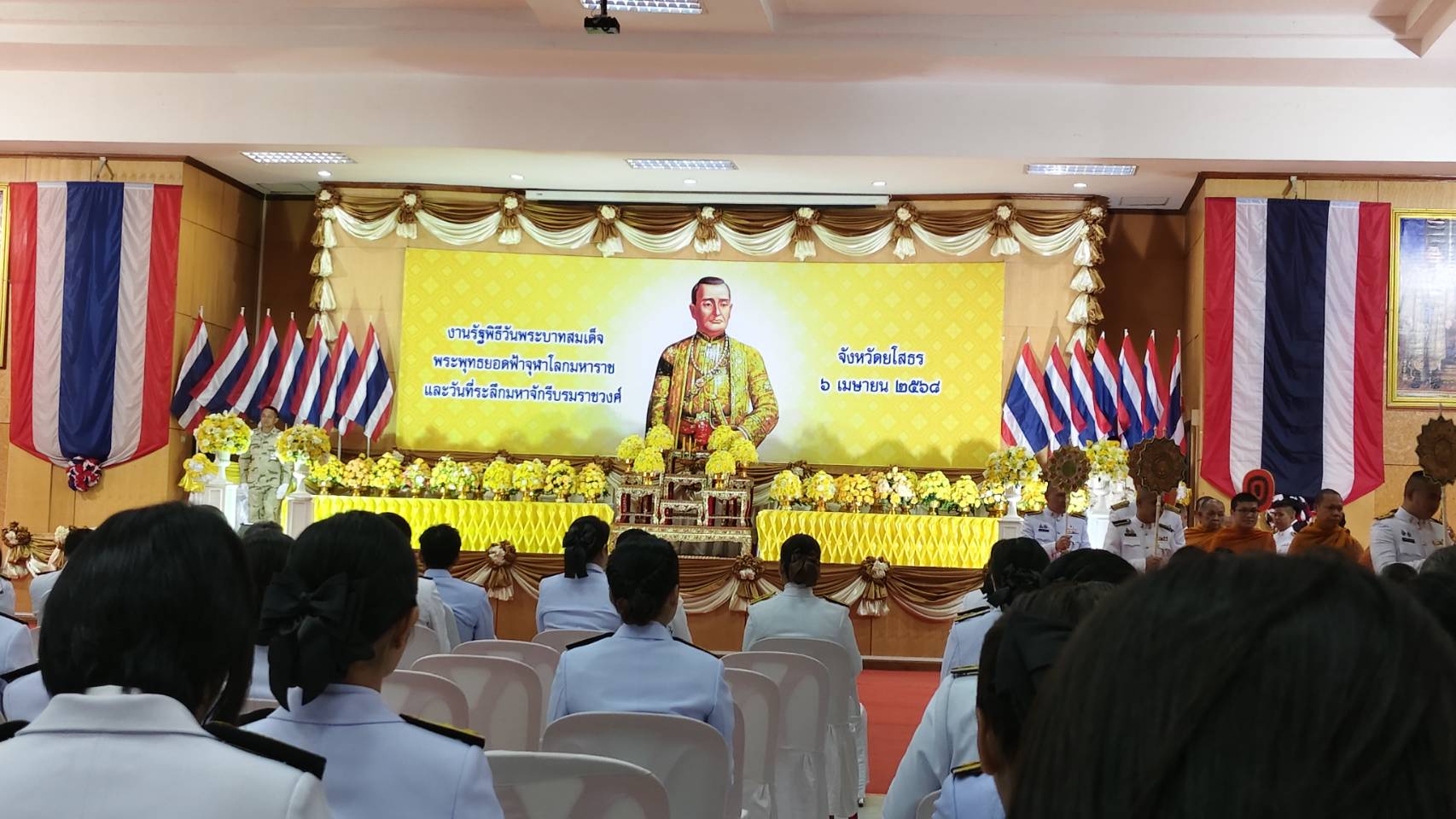 🌼พช.ยโสธร🌼 เข้าร่วมพิธีวันที่ระลึกมหาจักรีบรมราชวงศ์