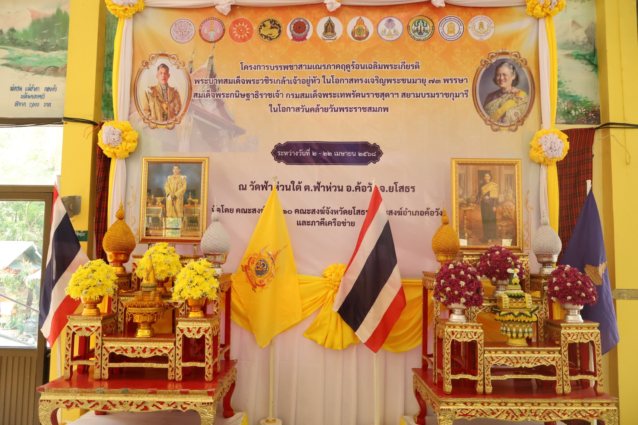 พช.ยโสธร เข้าร่วมพิธีบรรพชาสามเณรภาคฤดูร้อน เฉลิมพระเกียรติ ฯ