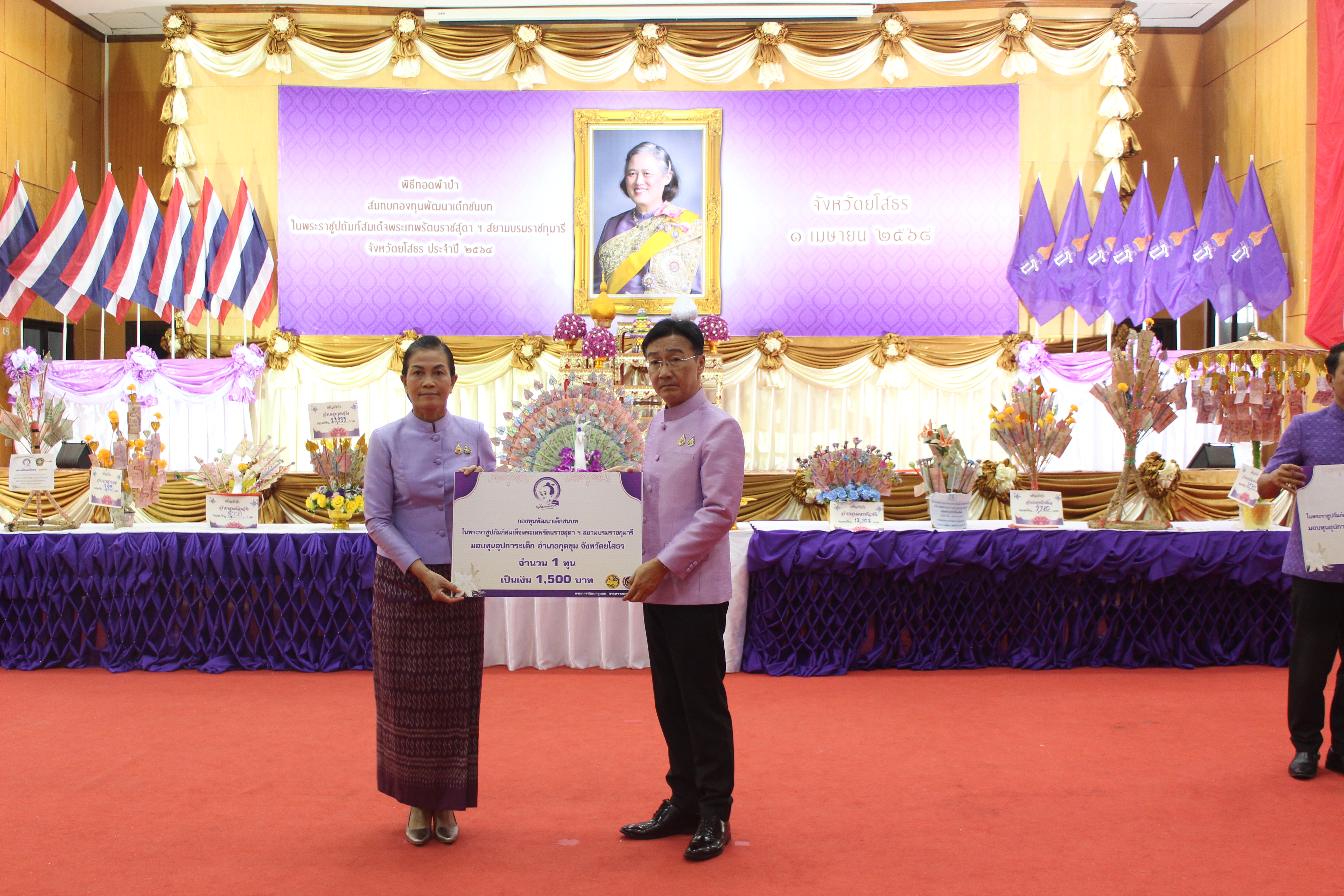 พช.ยโสธร  จัดงานทอดผ้าป่าสมทบกองทุนพัฒนาเด็กชนบทในพระราชูปถัมภ์สมเด็จพระเทพรัตนราชสุดาฯ สยามบรมราชกุมารี จังหวัดยโสธร เนื่องในปีมหามงคลที่สมเด็จพระกนิษฐาธิราชเจ้ากรมสมเด็จพระเทพรัตนราชสุดาฯ สยามบรมราชกุมารี ทรงพระชนมายุ 70 พรรษา ในวันที่ 2 เมษายน 2568