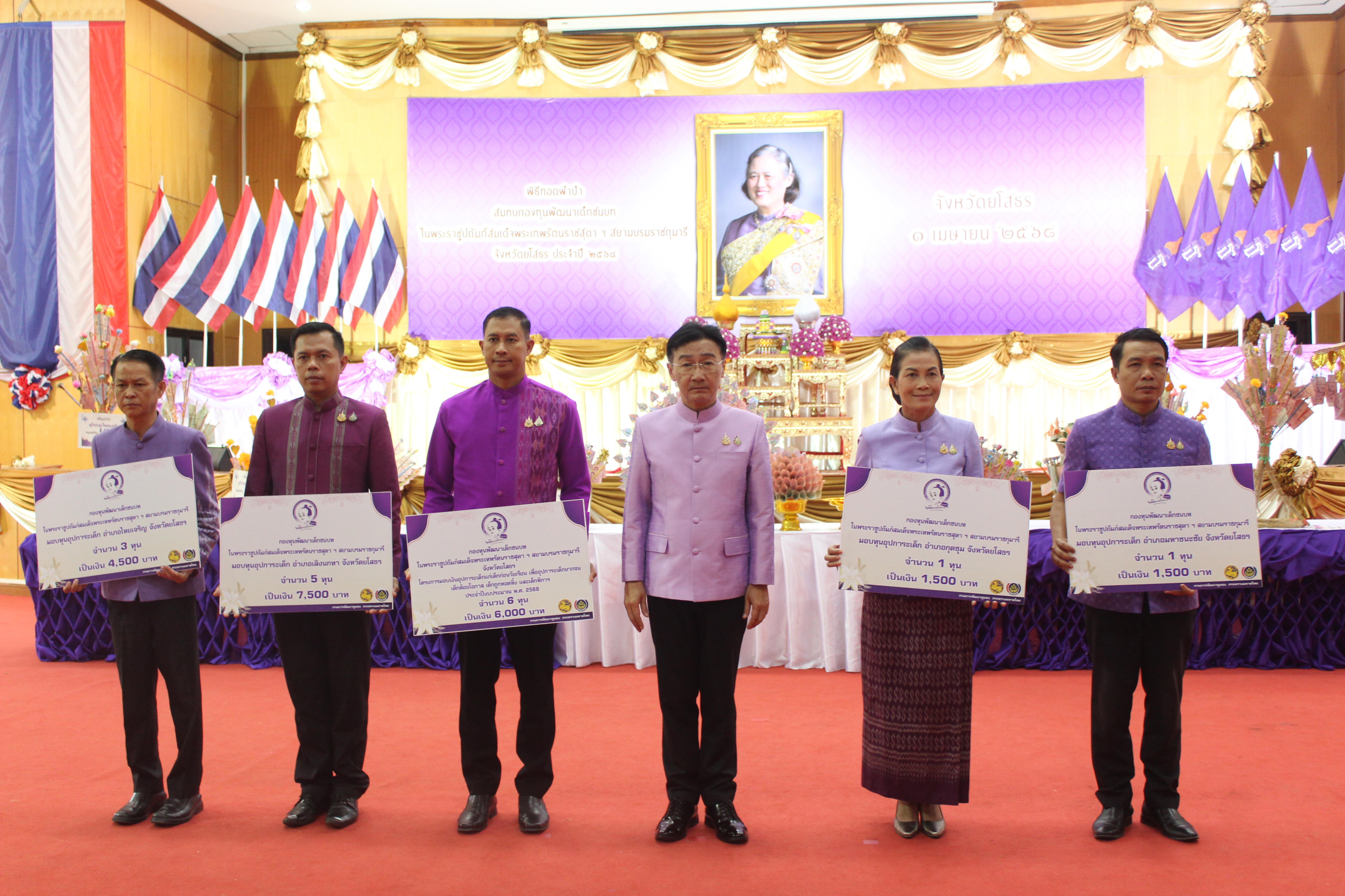 พช.ยโสธร  จัดงานทอดผ้าป่าสมทบกองทุนพัฒนาเด็กชนบทในพระราชูปถัมภ์สมเด็จพระเทพรัตนราชสุดาฯ สยามบรมราชกุมารี จังหวัดยโสธร เนื่องในปีมหามงคลที่สมเด็จพระกนิษฐาธิราชเจ้ากรมสมเด็จพระเทพรัตนราชสุดาฯ สยามบรมราชกุมารี ทรงพระชนมายุ 70 พรรษา ในวันที่ 2 เมษายน 2568