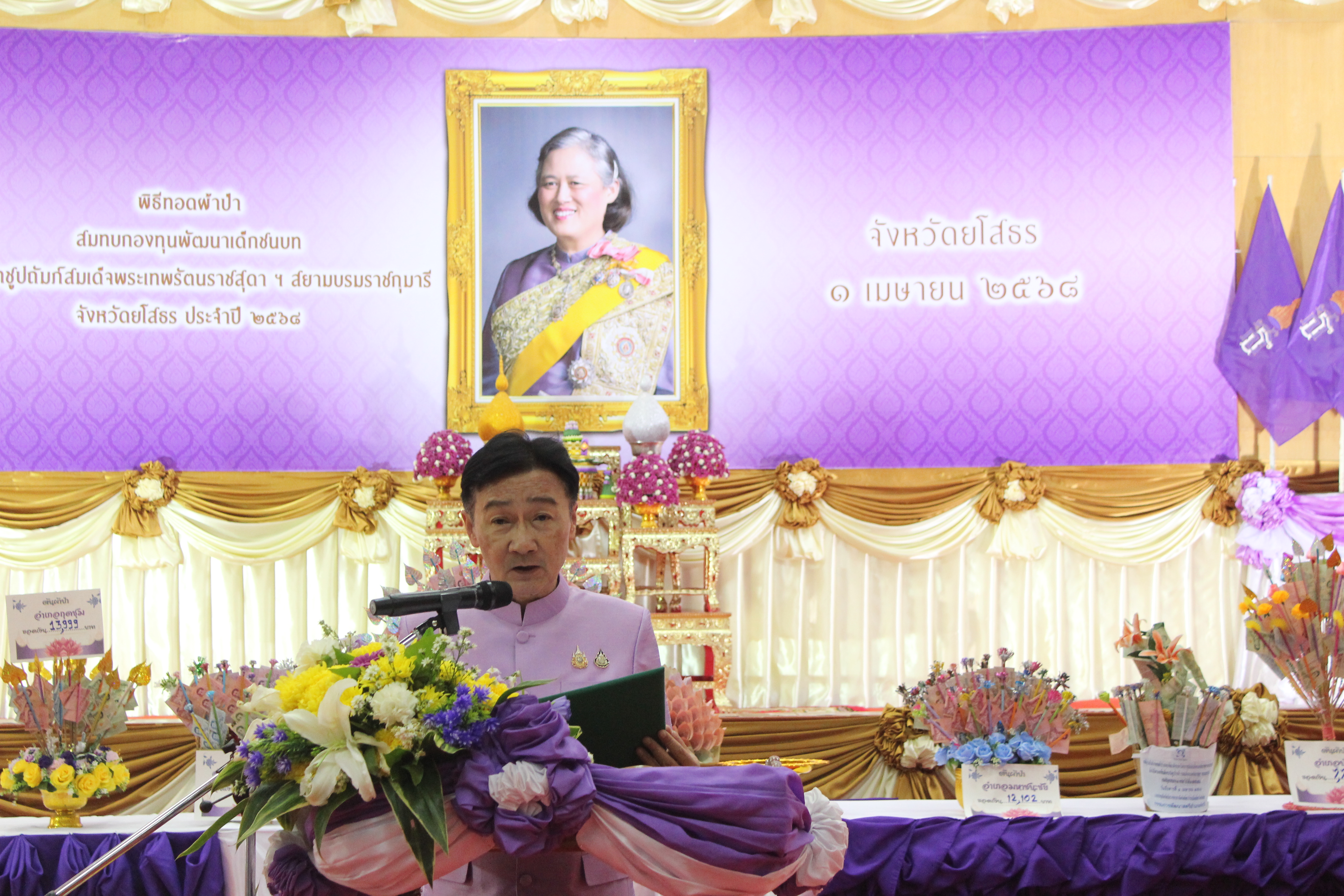 พช.ยโสธร  จัดงานทอดผ้าป่าสมทบกองทุนพัฒนาเด็กชนบทในพระราชูปถัมภ์สมเด็จพระเทพรัตนราชสุดาฯ สยามบรมราชกุมารี จังหวัดยโสธร เนื่องในปีมหามงคลที่สมเด็จพระกนิษฐาธิราชเจ้ากรมสมเด็จพระเทพรัตนราชสุดาฯ สยามบรมราชกุมารี ทรงพระชนมายุ 70 พรรษา ในวันที่ 2 เมษายน 2568