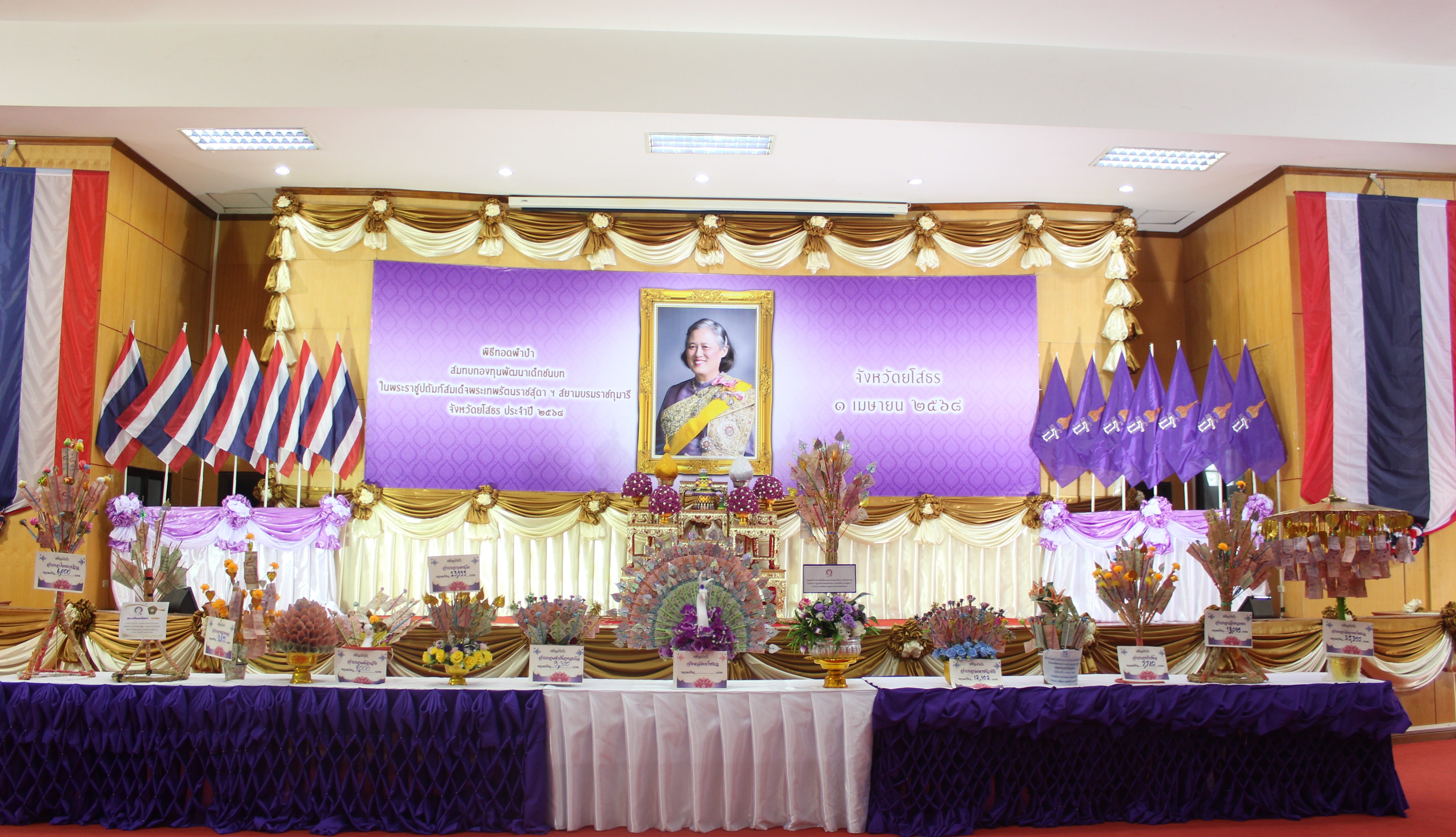 พช.ยโสธร  จัดงานทอดผ้าป่าสมทบกองทุนพัฒนาเด็กชนบทในพระราชูปถัมภ์สมเด็จพระเทพรัตนราชสุดาฯ สยามบรมราชกุมารี จังหวัดยโสธร เนื่องในปีมหามงคลที่สมเด็จพระกนิษฐาธิราชเจ้ากรมสมเด็จพระเทพรัตนราชสุดาฯ สยามบรมราชกุมารี ทรงพระชนมายุ 70 พรรษา ในวันที่ 2 เมษายน 2568