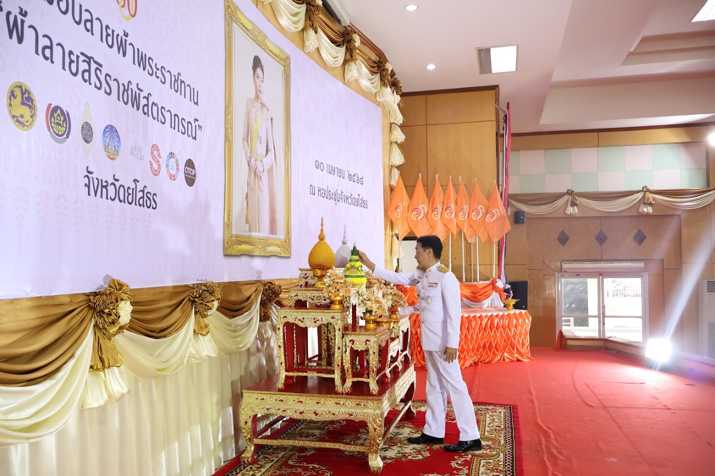 จังหวัดยโสธร โดยสำนักงานพัฒนาชุมชนจังหวัดยโสธร จัดพิธีมอบแบบลายผ้าพระราชทาน “ผ้าลายสิริราชพัสตราภรณ์” ให้กับหัวหน้าส่วนราชการจังหวัด นายอำเภอทุกอำเภอ และกลุ่มทอผ้า เพื่อนำไปเป็นต้นแบบและสร้างสรรค์ผลงาน โดยการพัฒนาต่อยอดตามอัตลักษณ์ภูมิปัญญาดั้งเดิมของชาวจังหวัดยโสธร