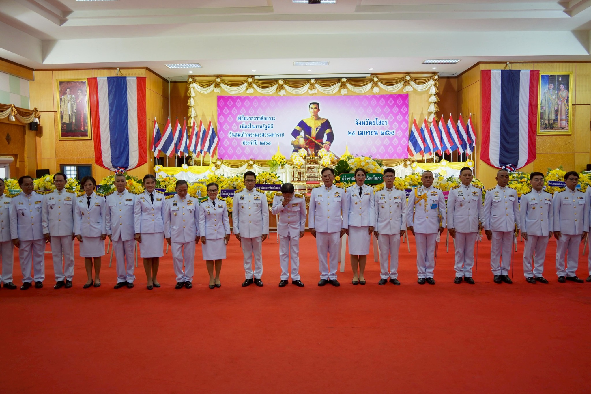 🎉พช.ยโสธร 🎉 ร่วมงานรัฐพิธีวันสมเด็จพระนเรศวรมหาราช