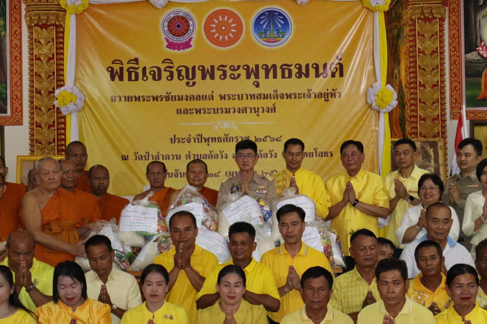 🎉จังหวัดยโสธร🎉 เข้าร่วมพิธีเจริญพระพุทธมนต์ถวายพระพรชัยมงคล แด่พระบาทสมเด็จพระเจ้าอยู่หัว และพระบรมวงศานุวงศ์ ประจำปีพุทธศักราช 2568