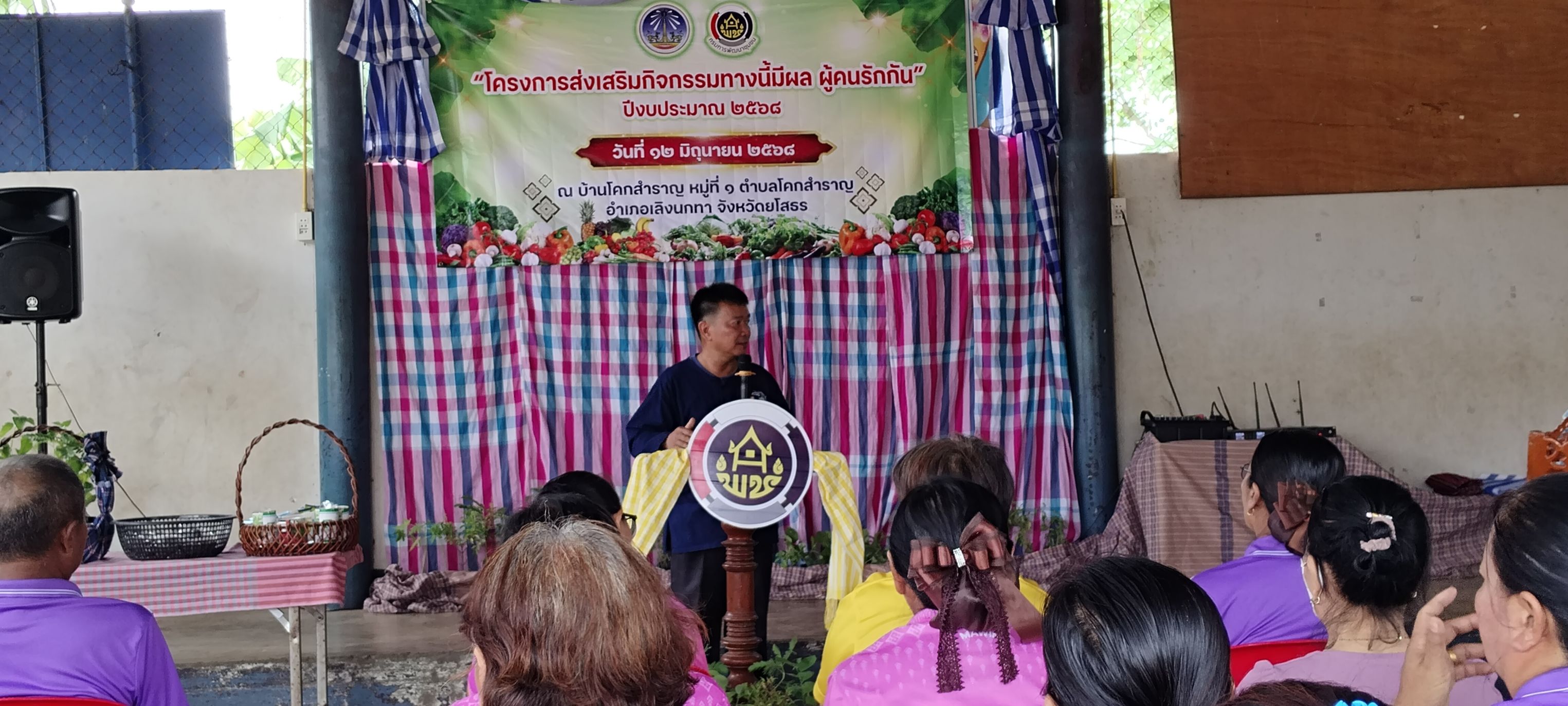 จังหวัดยโสธร ดำเนินโครงการส่งเสริมกิจกรรมทางนี้มีผล ผู้คนรักกัน ประจำปีงบประมาณ 2568