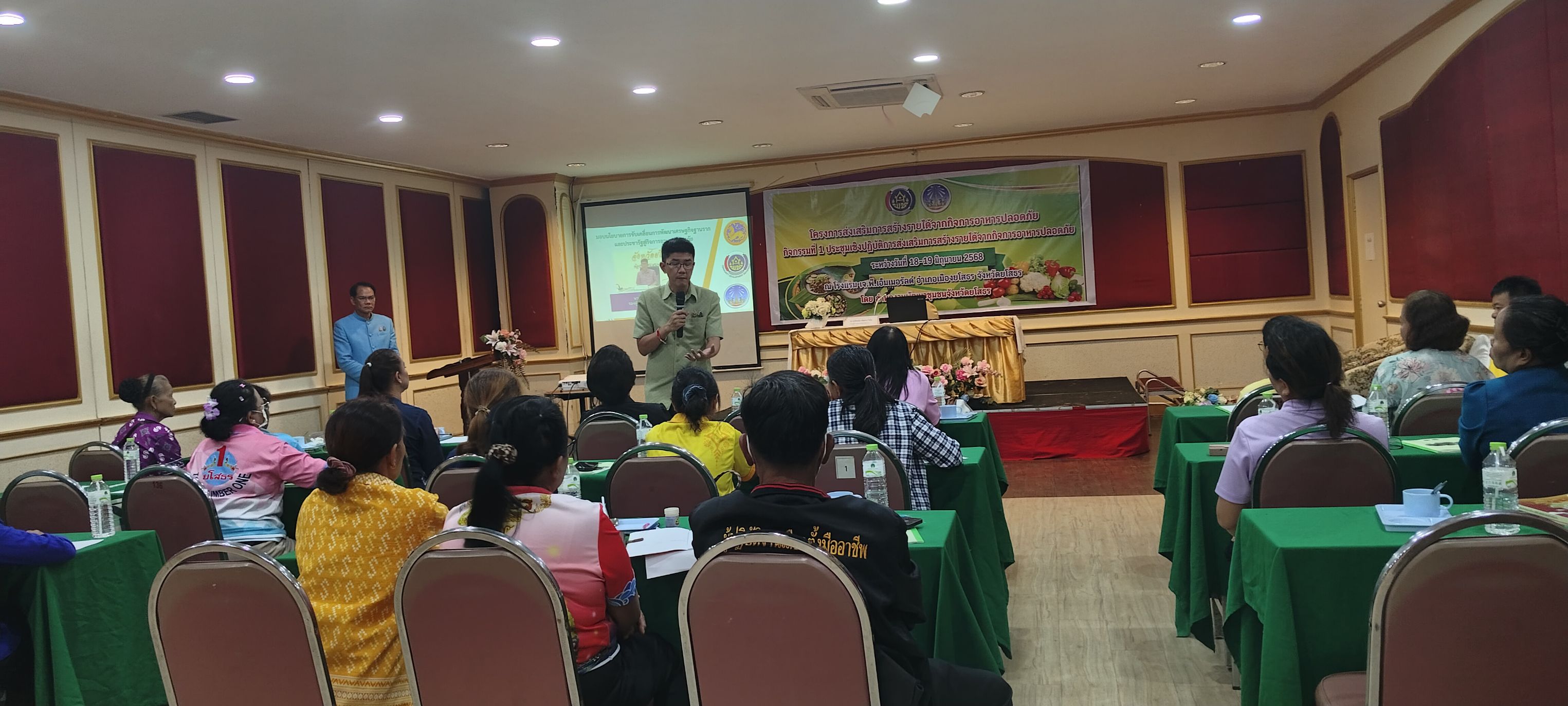 🌼สำนักงานพัฒนาชุมชนจังหวัดยโสธร 🌼 จัดประชุมโครงการส่งเสริมการสร้างรายได้จากกิจการอาหารปลอดภัย กิจกรรมที่ 1 ประชุมเชิงปฏิบัติการส่งเสริมการสร้างรายได้จากกิจการอาหารปลอดภัย