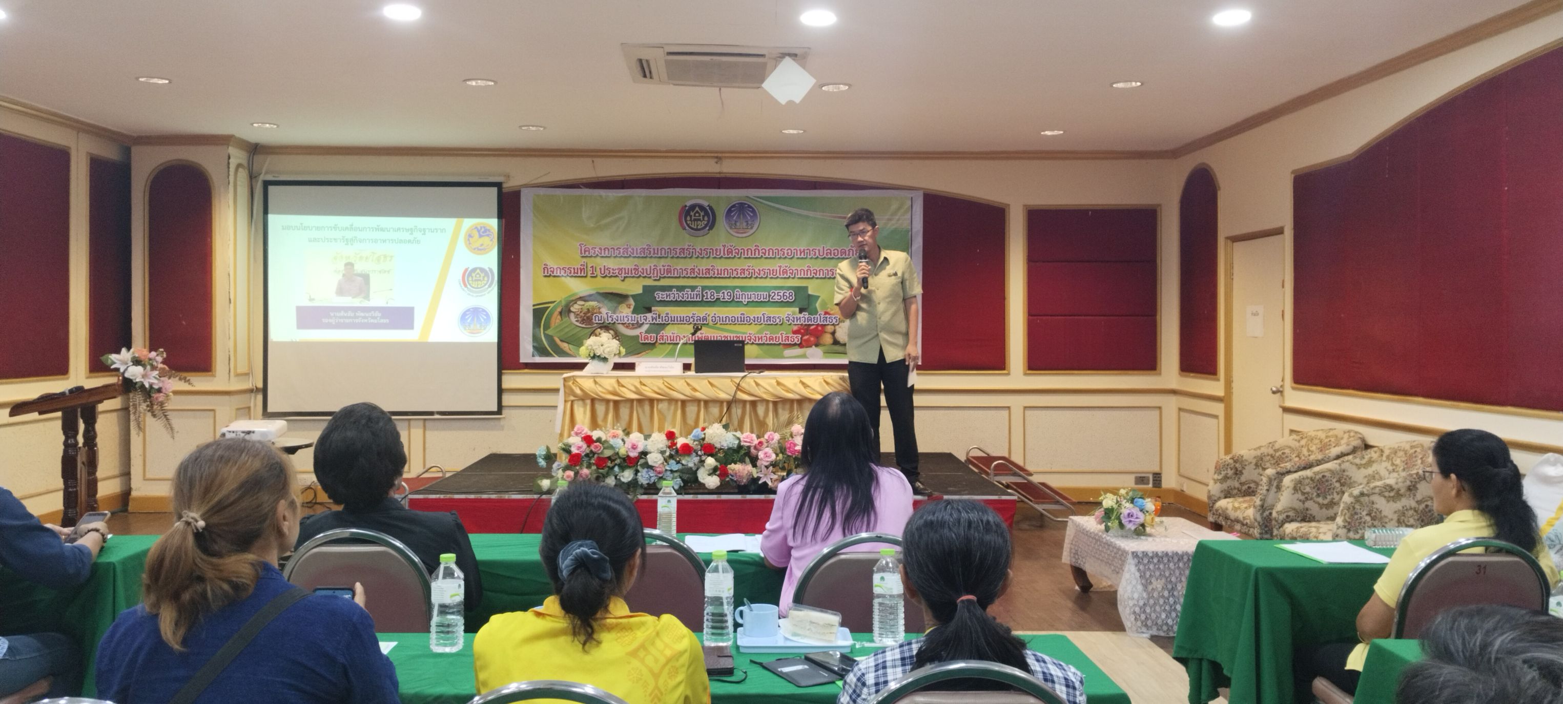 🌼สำนักงานพัฒนาชุมชนจังหวัดยโสธร 🌼 จัดประชุมโครงการส่งเสริมการสร้างรายได้จากกิจการอาหารปลอดภัย กิจกรรมที่ 1 ประชุมเชิงปฏิบัติการส่งเสริมการสร้างรายได้จากกิจการอาหารปลอดภัย