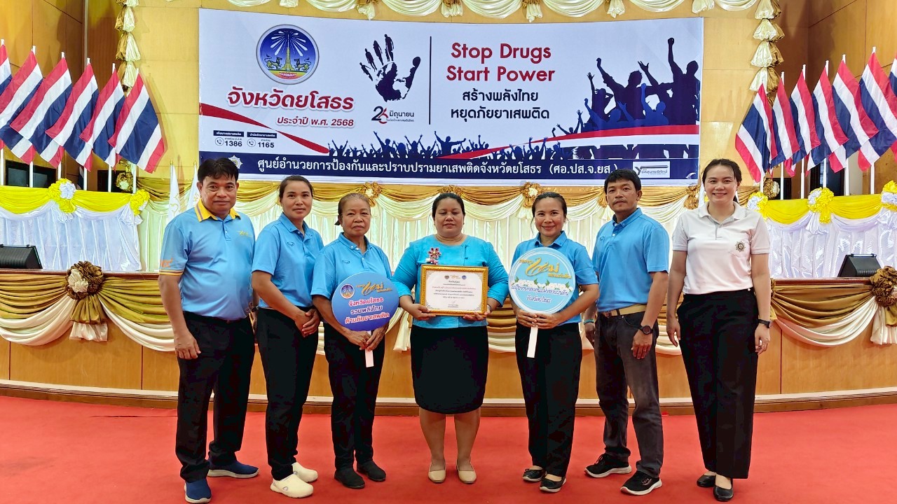 🌼พช.ยโสธร🌼 เข้าร่วมงานรวมใจเป็นหนึ่ง ประกาศเจตนารมณ์ ไม่เอายาเสพติด ภายใต้แนวคิด Stop Drugs, Start Power สร้างพลังไทย หยุดภัยยาเสพติด