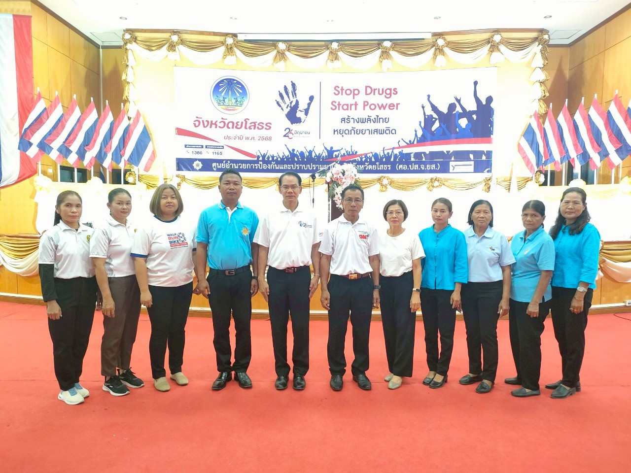 🌼พช.ยโสธร🌼 เข้าร่วมงานรวมใจเป็นหนึ่ง ประกาศเจตนารมณ์ ไม่เอายาเสพติด ภายใต้แนวคิด Stop Drugs, Start Power สร้างพลังไทย หยุดภัยยาเสพติด