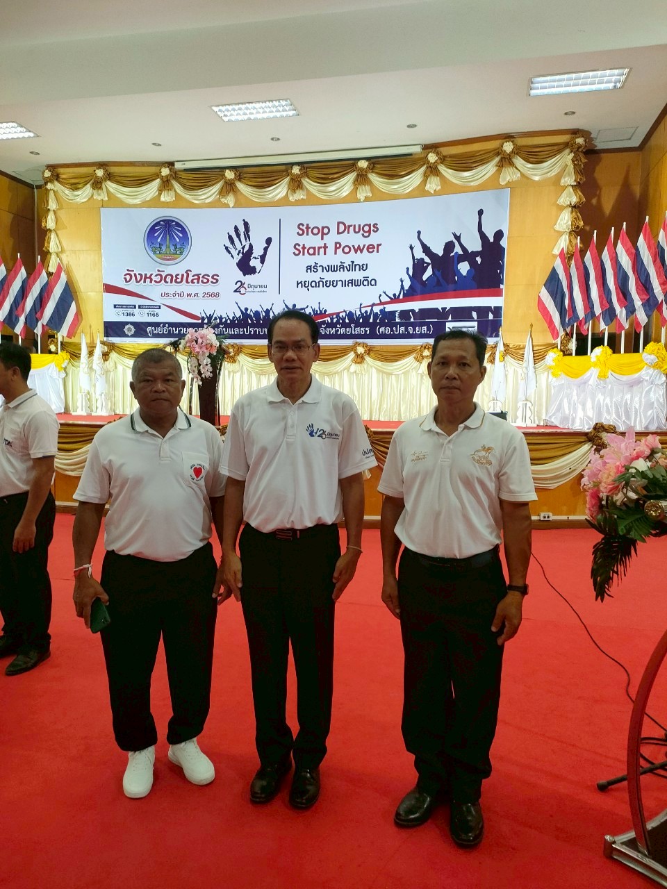 🌼พช.ยโสธร🌼 เข้าร่วมงานรวมใจเป็นหนึ่ง ประกาศเจตนารมณ์ ไม่เอายาเสพติด ภายใต้แนวคิด Stop Drugs, Start Power สร้างพลังไทย หยุดภัยยาเสพติด