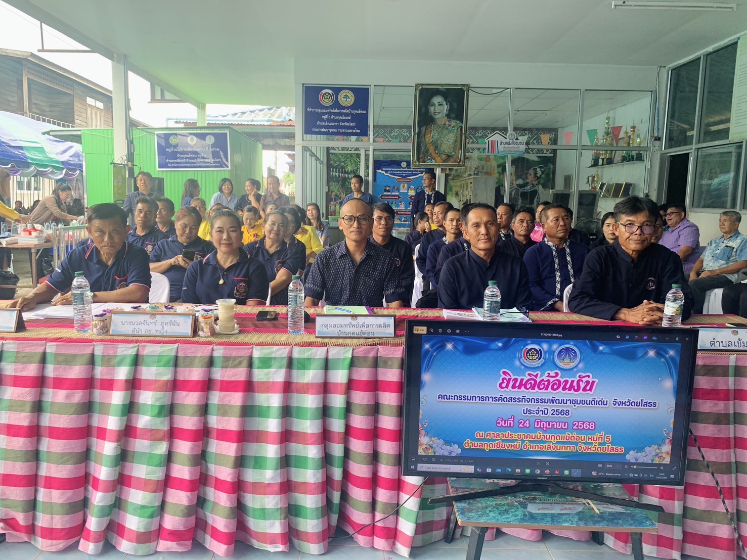 🚀🚀จังหวัดยโสธรจัดกิจกรรมคัดสรรกิจกรรมพัฒนาชุมชนดีเด่น ประจำปี 2568🚀🚀